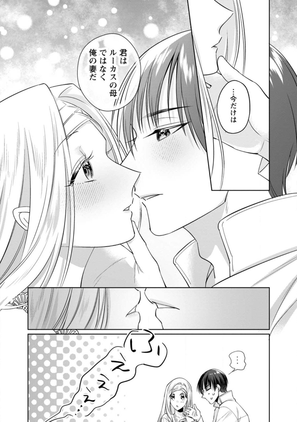 Positive Reijou Flora no Shiawase na Keiyaku Kekkon Chapter 27.3 8ページ