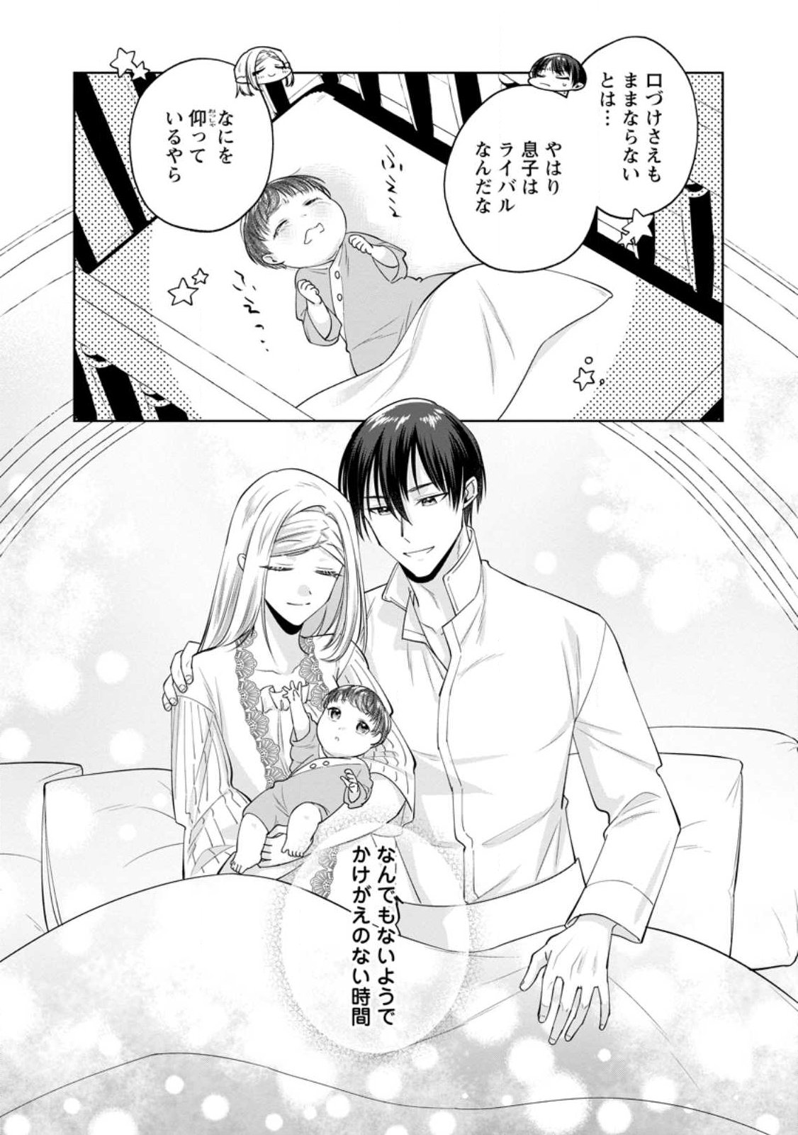 Positive Reijou Flora no Shiawase na Keiyaku Kekkon Chapter 27.3 9ページ
