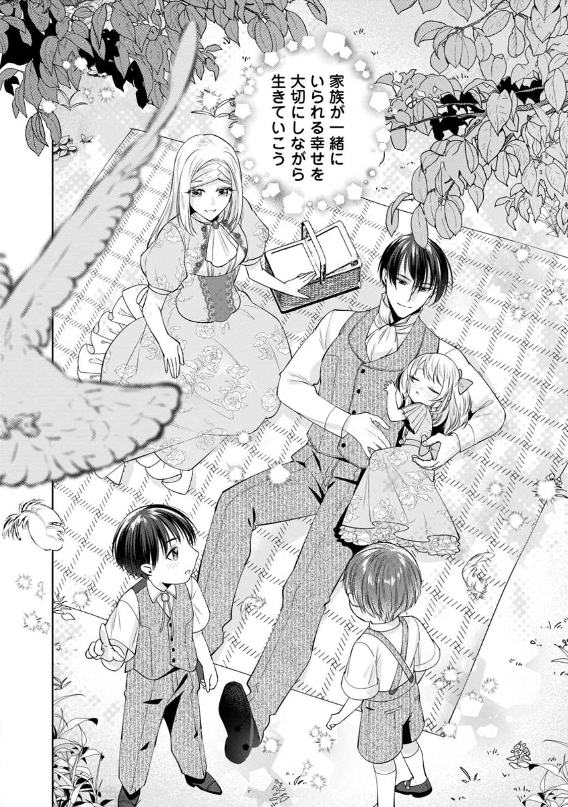 Positive Reijou Flora no Shiawase na Keiyaku Kekkon Chapter 27.3 10ページ