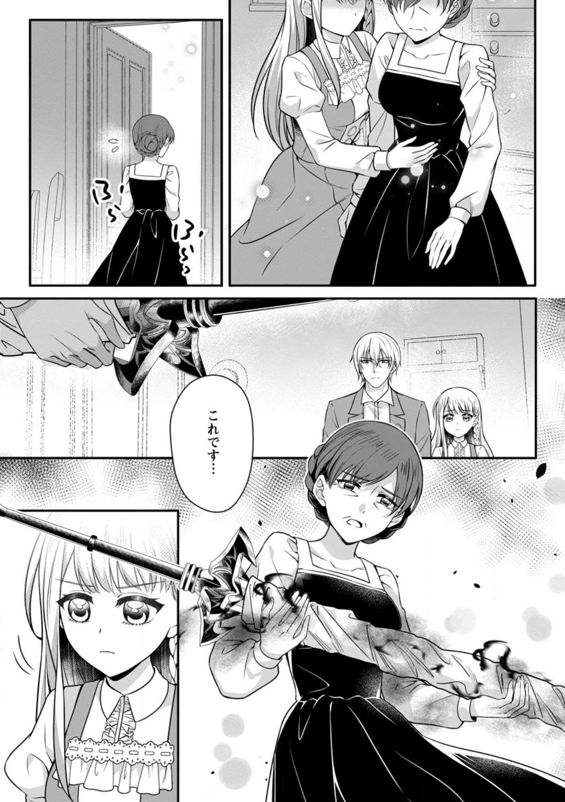 Konyakusha ga Ashita, Kekkon Suru Sou desu. Chapter 27.2 2ページ