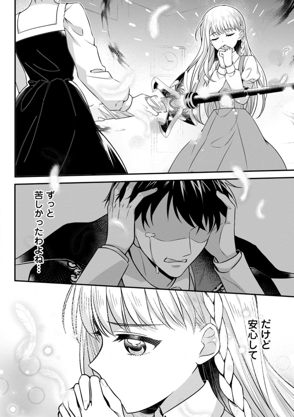 Konyakusha ga Ashita, Kekkon Suru Sou desu. Chapter 27.2 3ページ