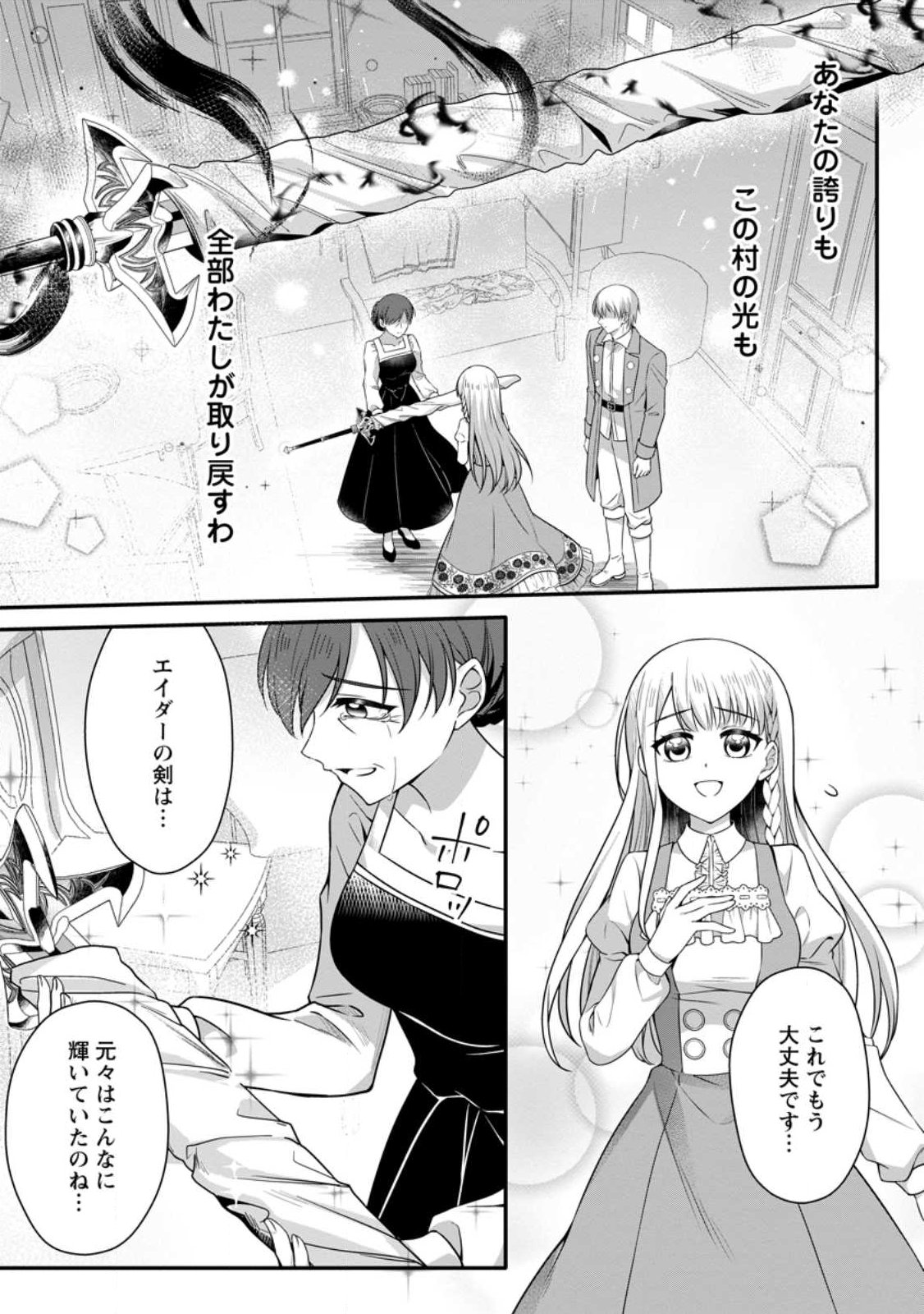Konyakusha ga Ashita, Kekkon Suru Sou desu. Chapter 27.2 4ページ