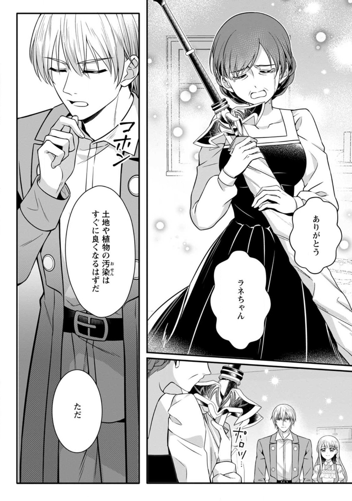 Konyakusha ga Ashita, Kekkon Suru Sou desu. Chapter 27.2 5ページ
