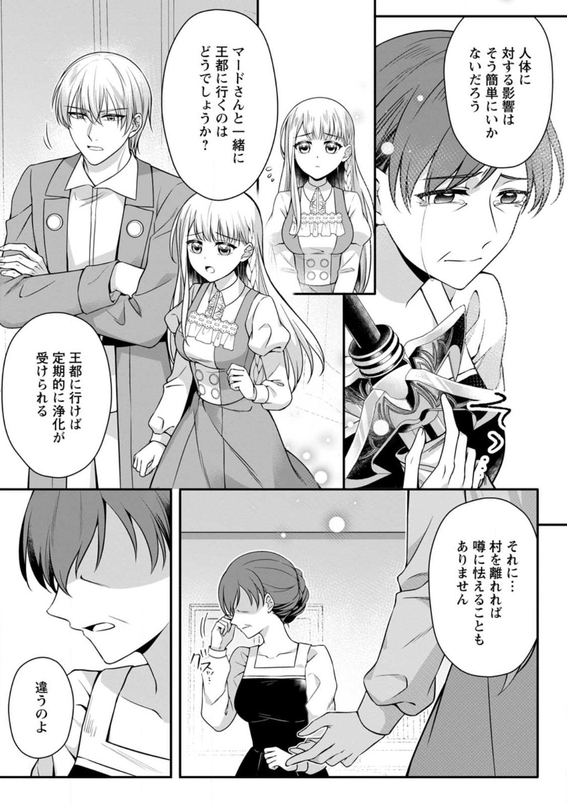 Konyakusha ga Ashita, Kekkon Suru Sou desu. Chapter 27.2 6ページ