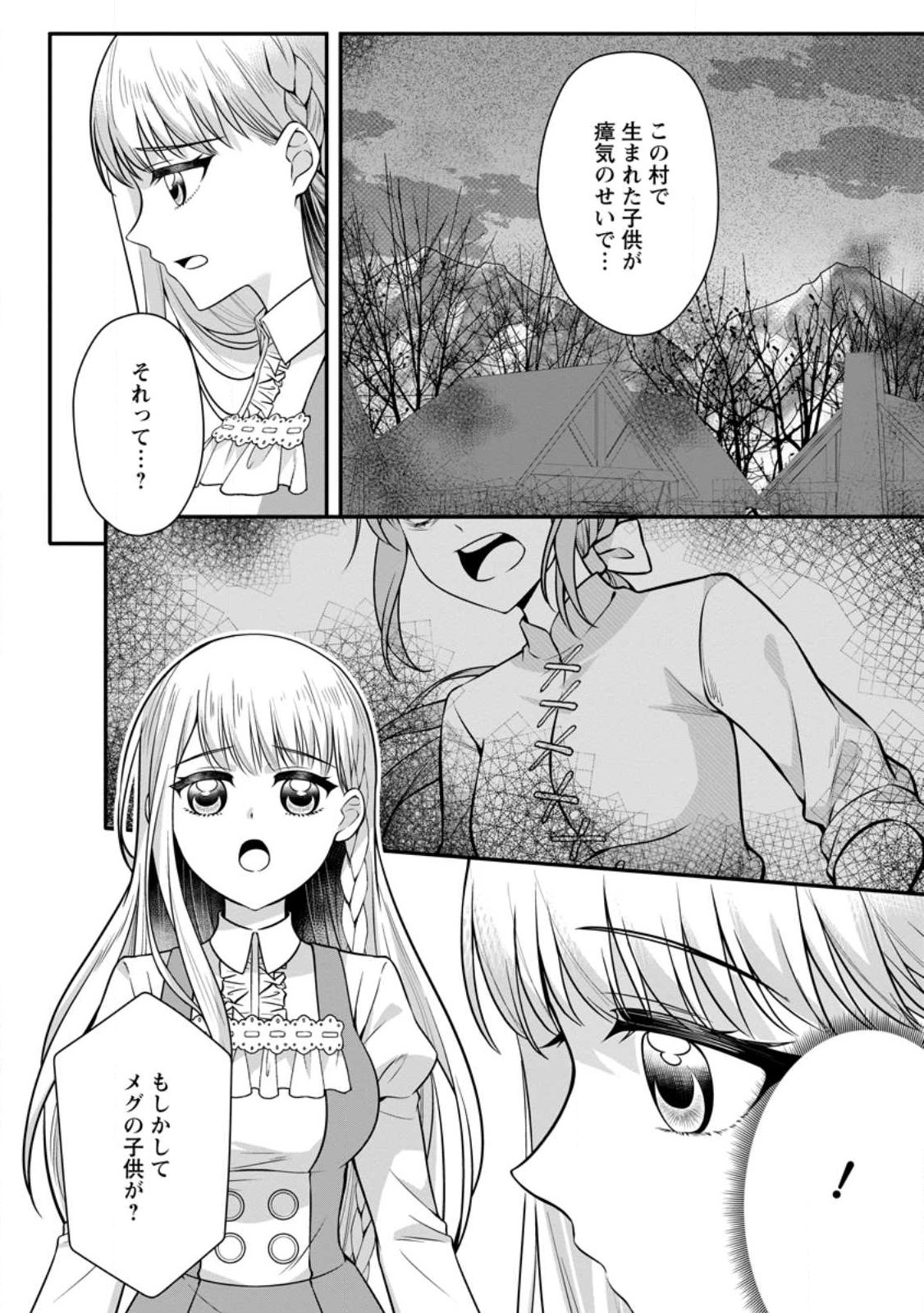 Konyakusha ga Ashita, Kekkon Suru Sou desu. Chapter 27.2 7ページ