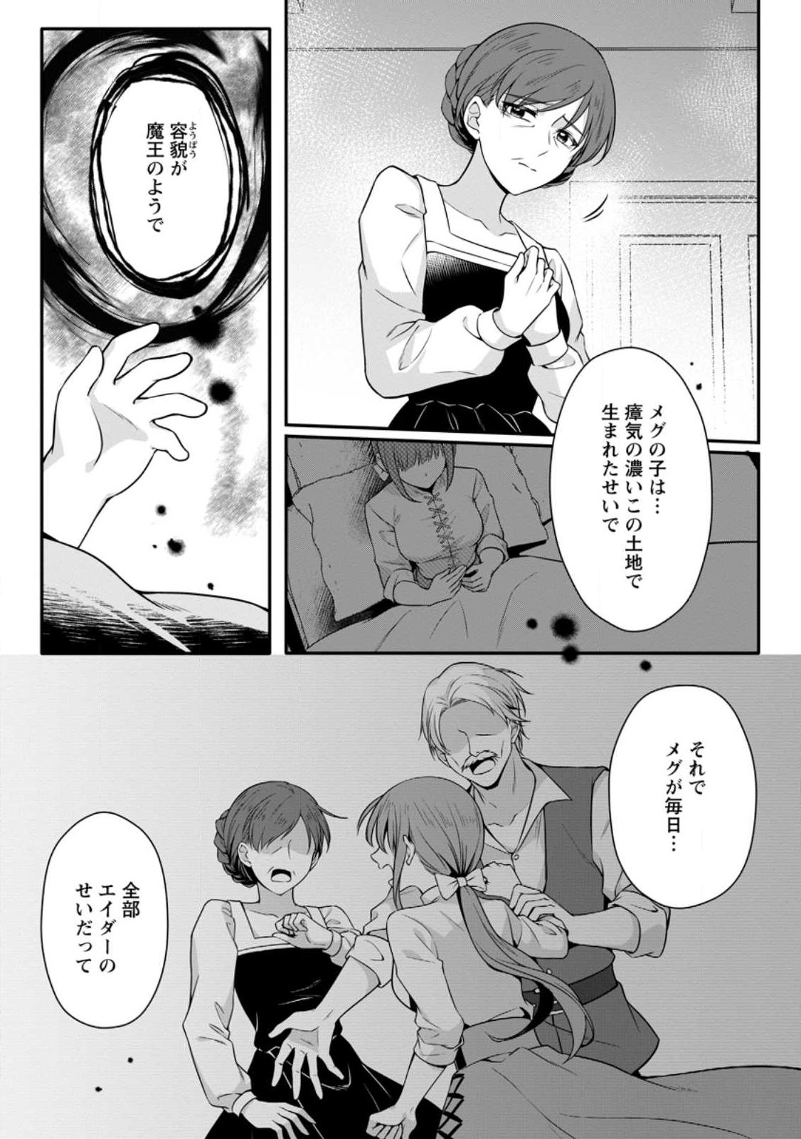 Konyakusha ga Ashita, Kekkon Suru Sou desu. Chapter 27.2 8ページ