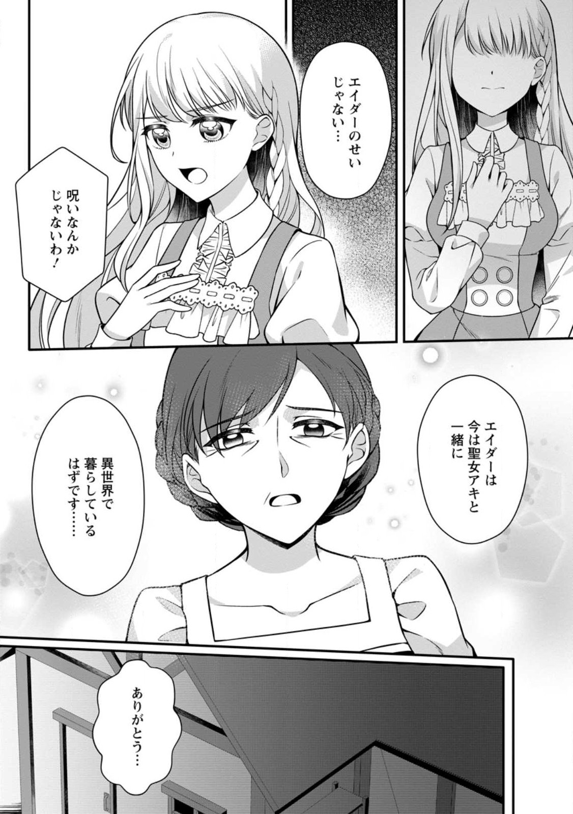 Konyakusha ga Ashita, Kekkon Suru Sou desu. Chapter 27.2 9ページ