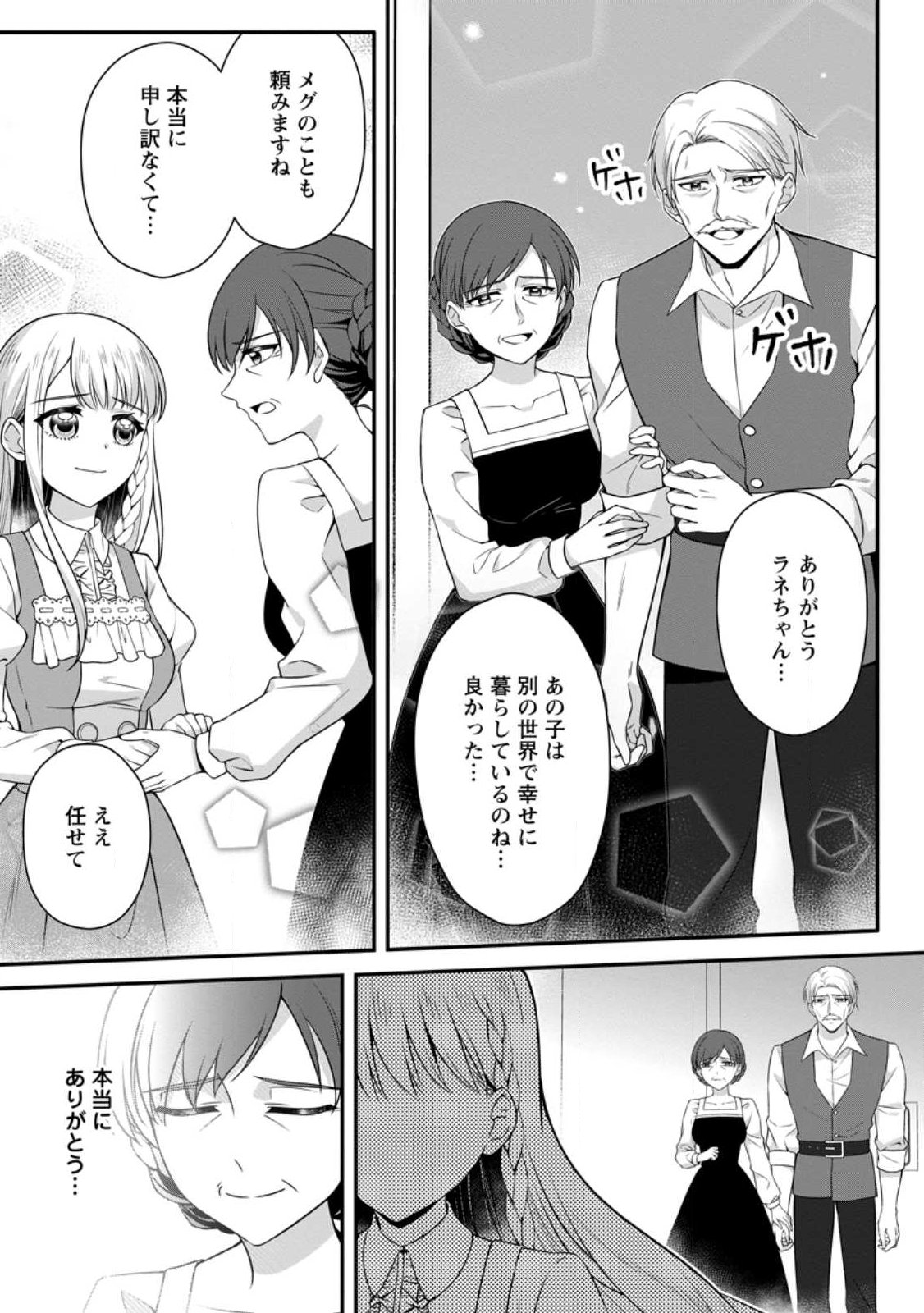 Konyakusha ga Ashita, Kekkon Suru Sou desu. Chapter 27.2 10ページ