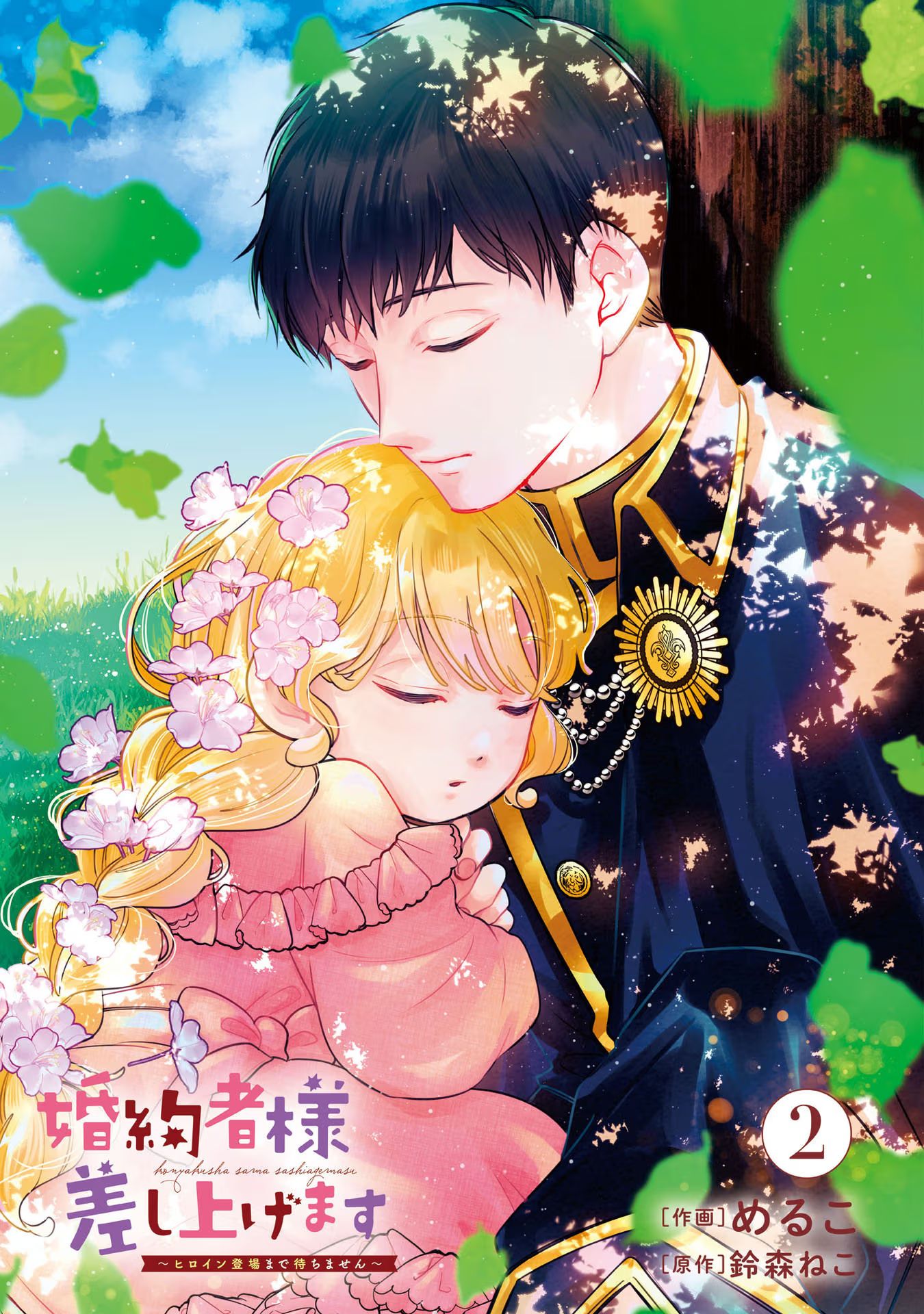 Konyakusha-sama Sashiagemasu Chapter 5 2ページ
