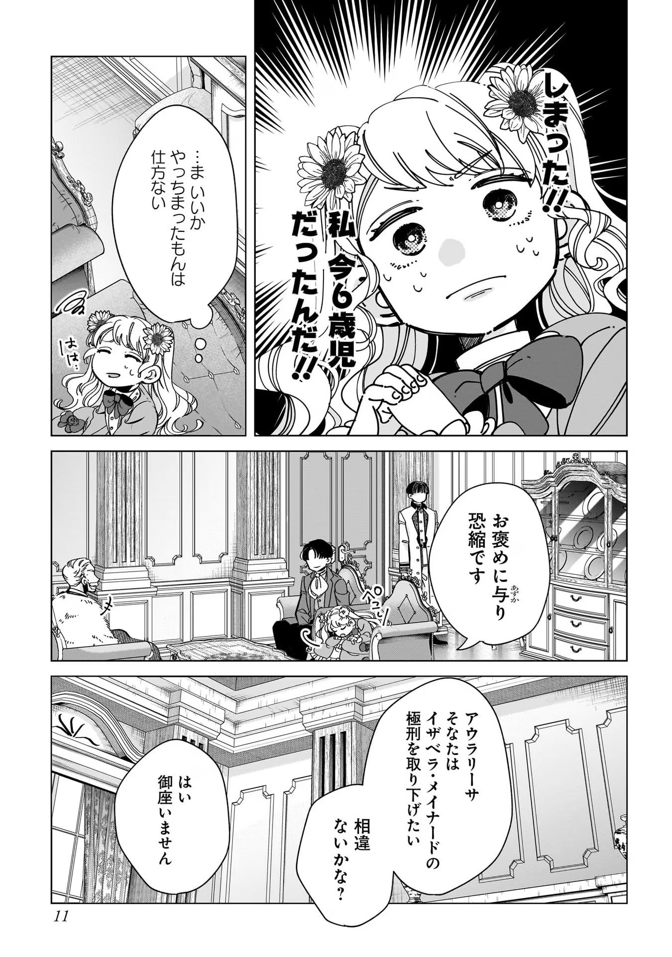 Konyakusha-sama Sashiagemasu Chapter 5 11ページ