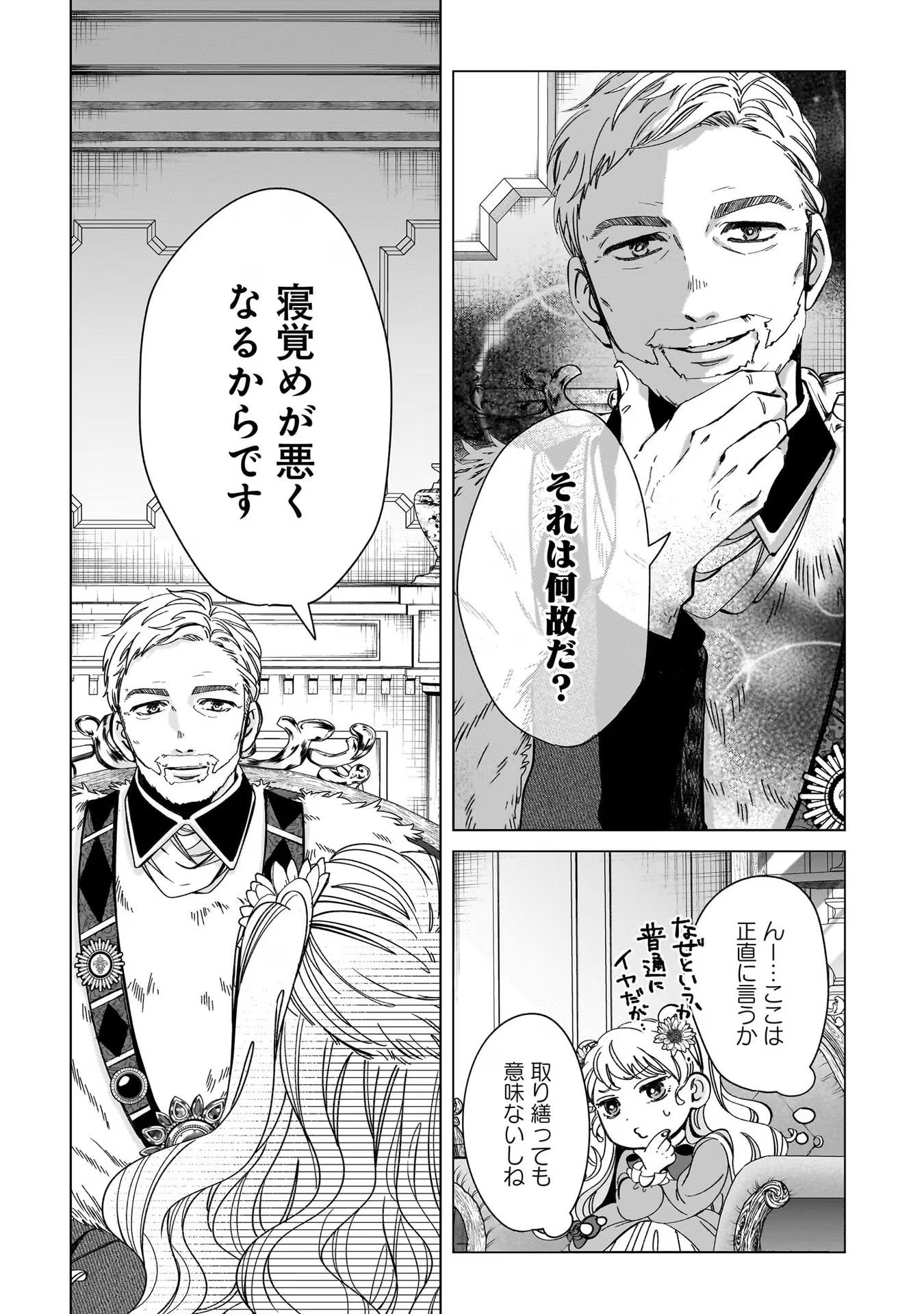 Konyakusha-sama Sashiagemasu Chapter 5 12ページ