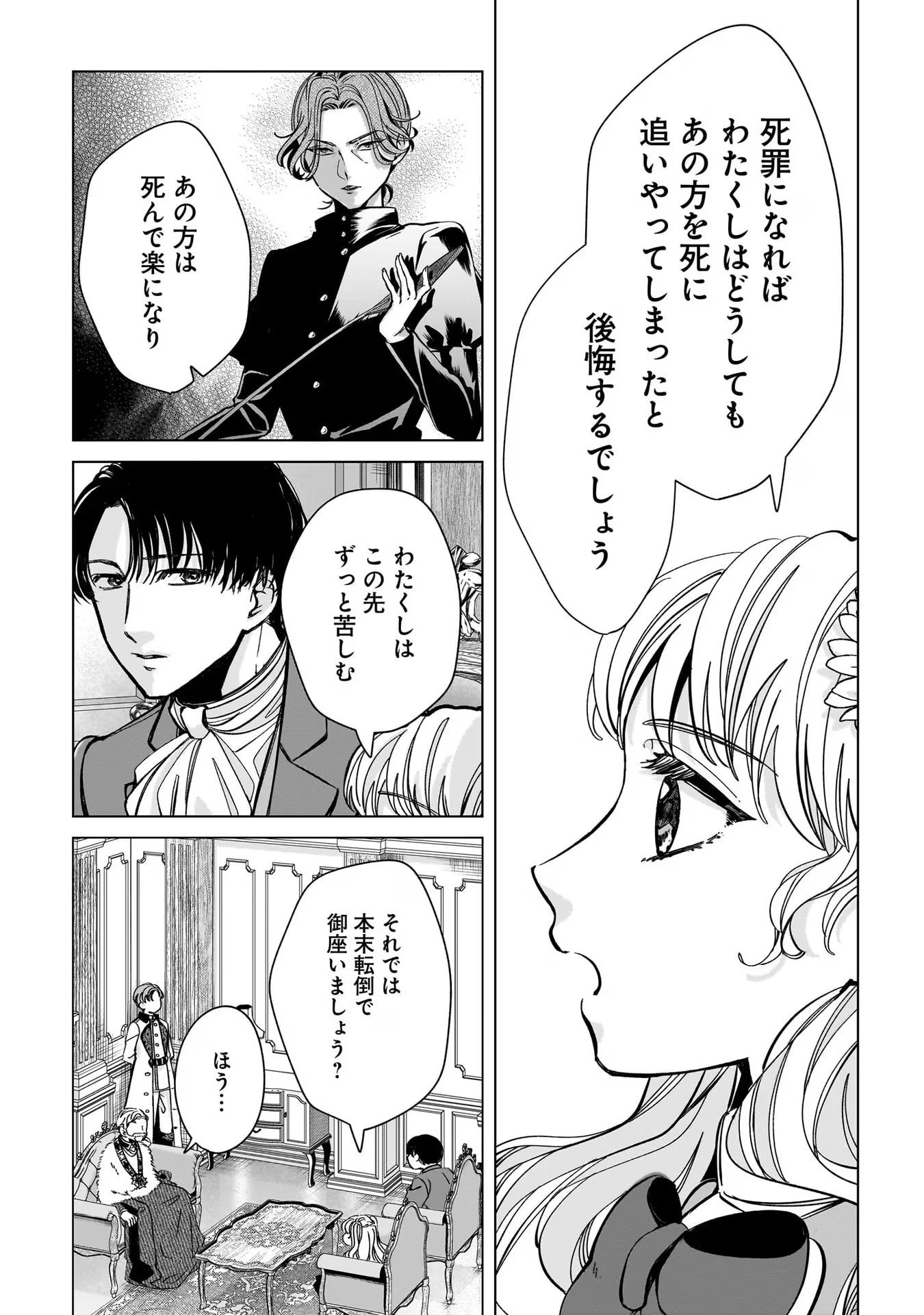 Konyakusha-sama Sashiagemasu Chapter 5 13ページ