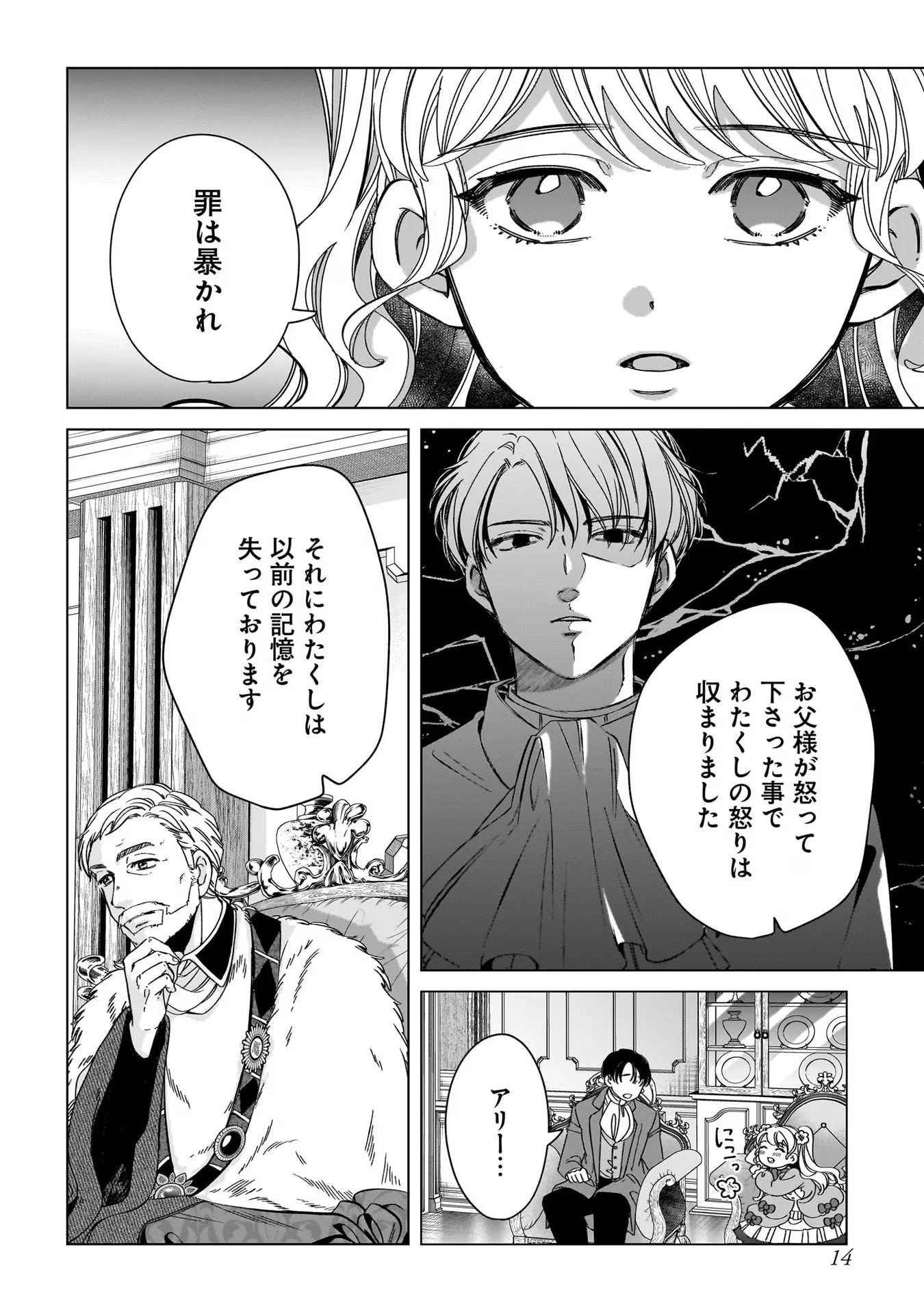 Konyakusha-sama Sashiagemasu Chapter 5 14ページ