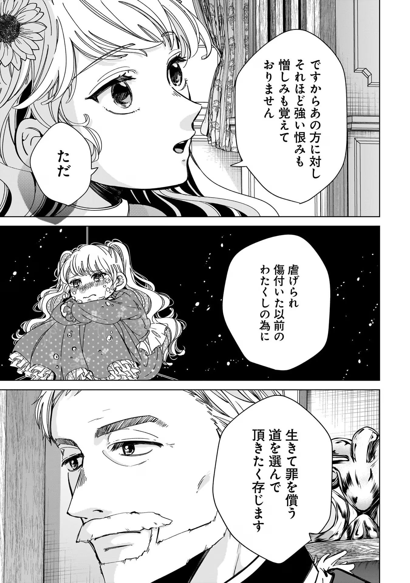 Konyakusha-sama Sashiagemasu Chapter 5 15ページ