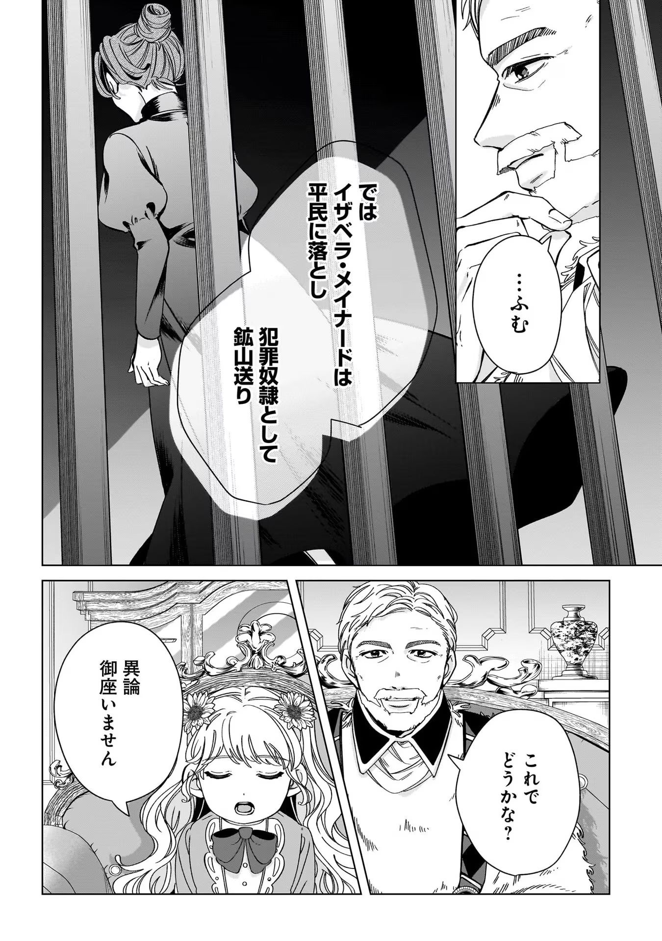 Konyakusha-sama Sashiagemasu Chapter 5 16ページ