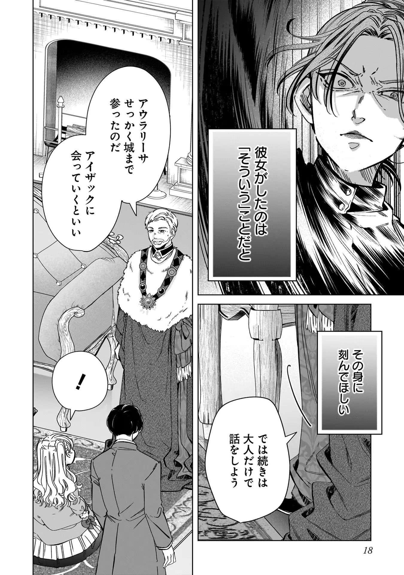 Konyakusha-sama Sashiagemasu Chapter 5 18ページ