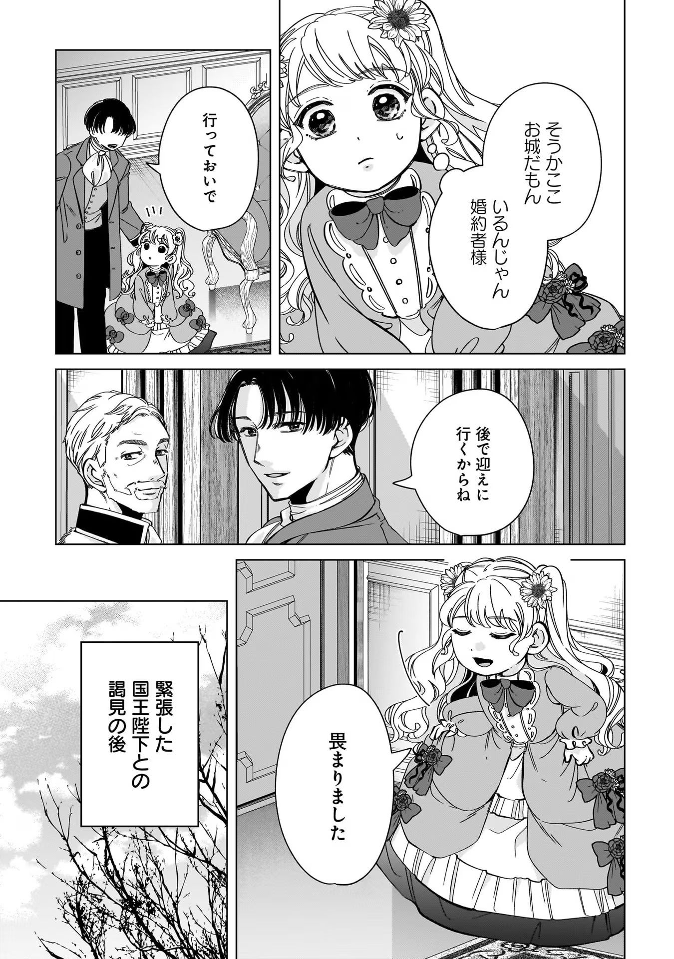 Konyakusha-sama Sashiagemasu Chapter 5 19ページ