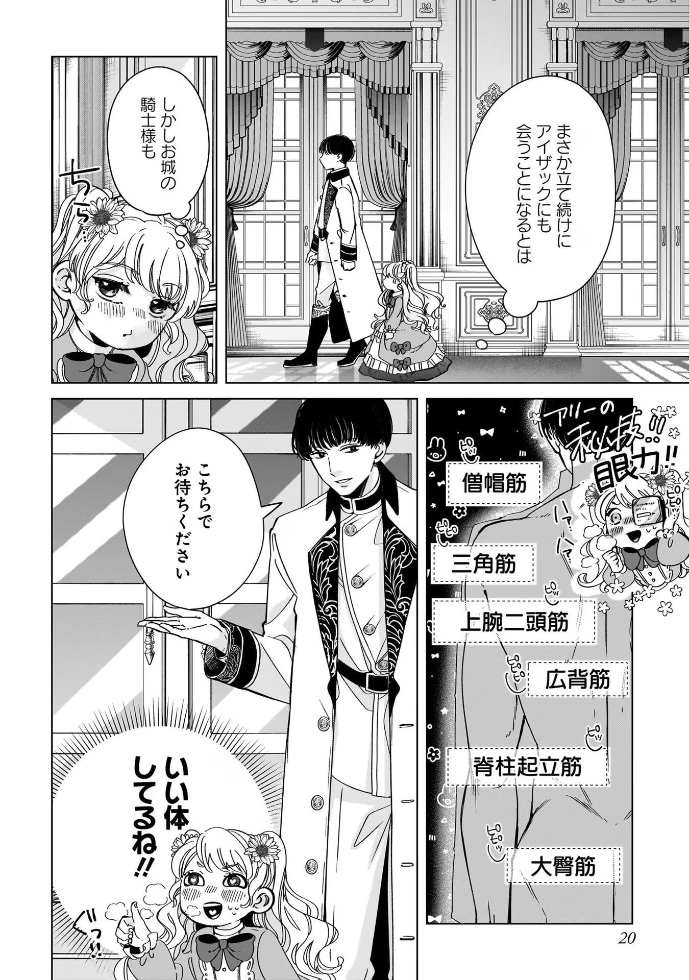 Konyakusha-sama Sashiagemasu Chapter 5 20ページ