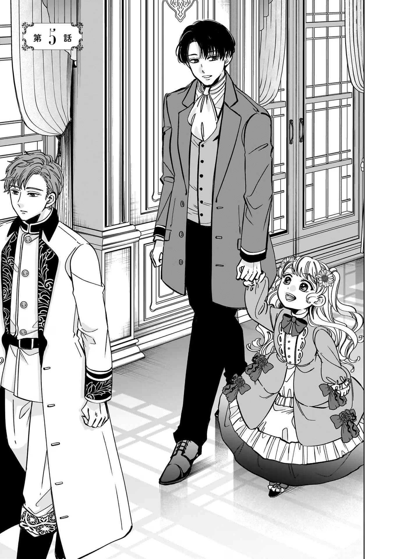 Konyakusha-sama Sashiagemasu Chapter 5 3ページ