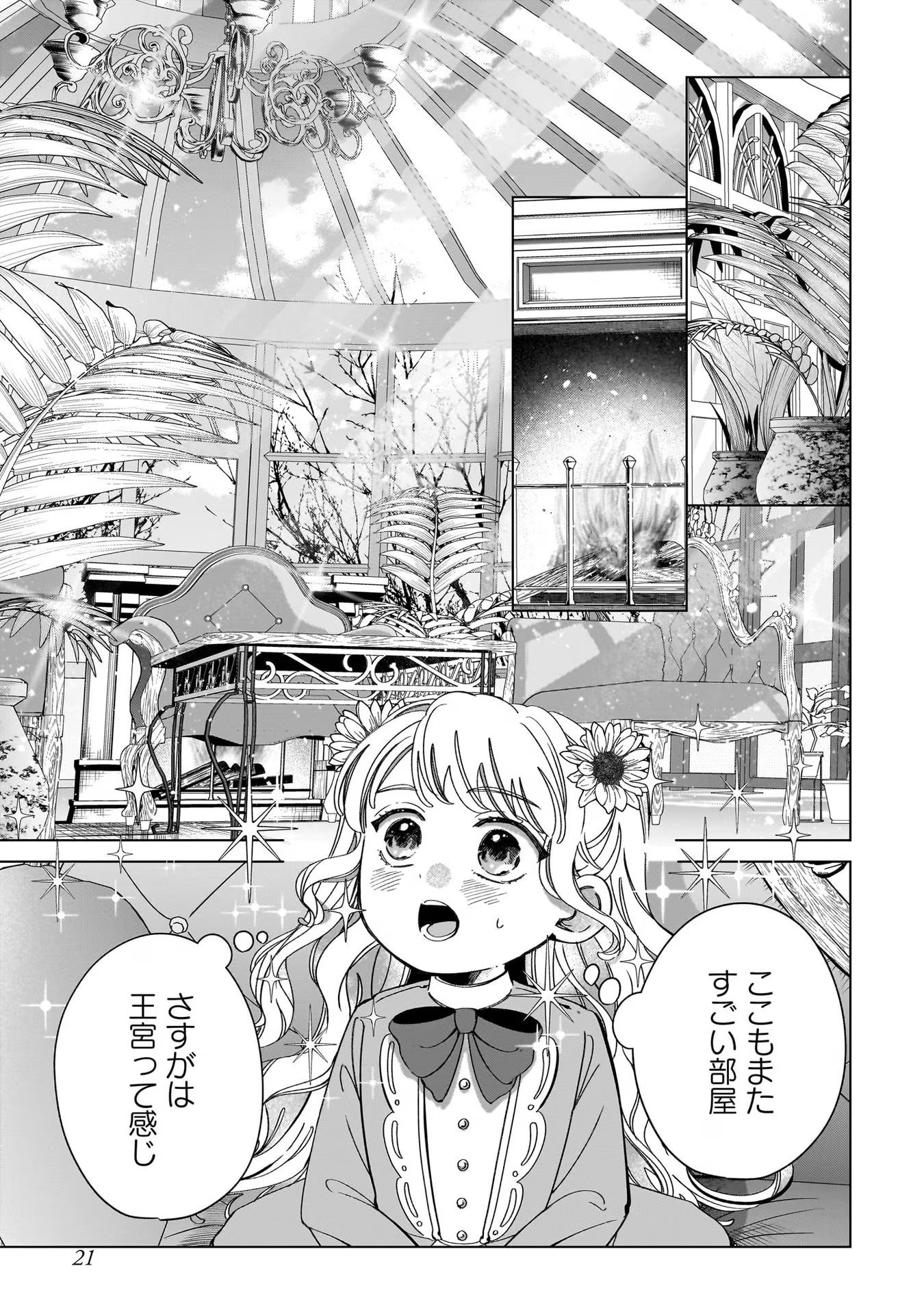 Konyakusha-sama Sashiagemasu Chapter 5 21ページ