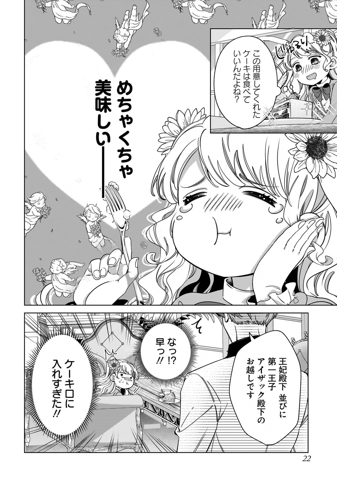 Konyakusha-sama Sashiagemasu Chapter 5 22ページ