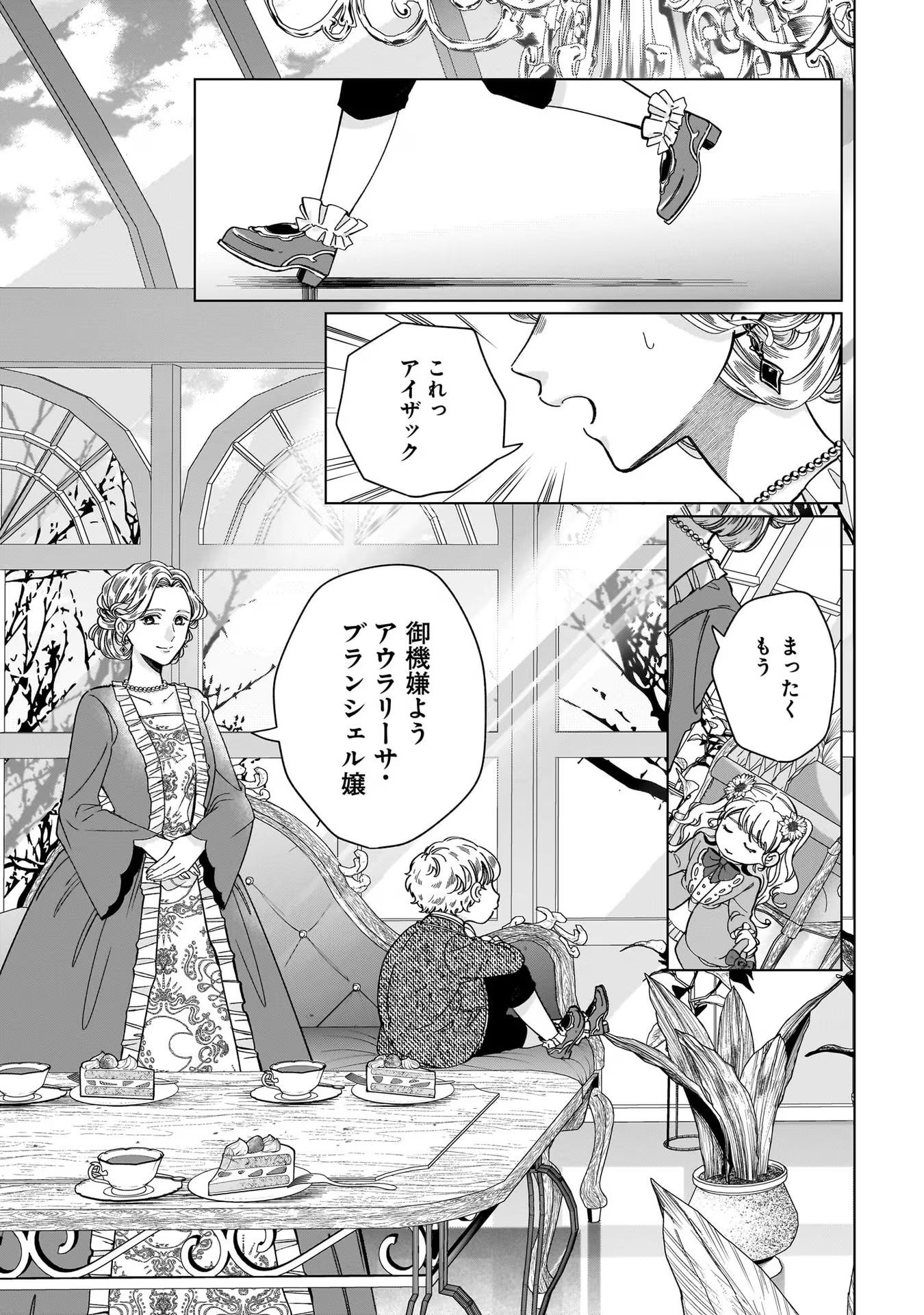 Konyakusha-sama Sashiagemasu Chapter 5 23ページ