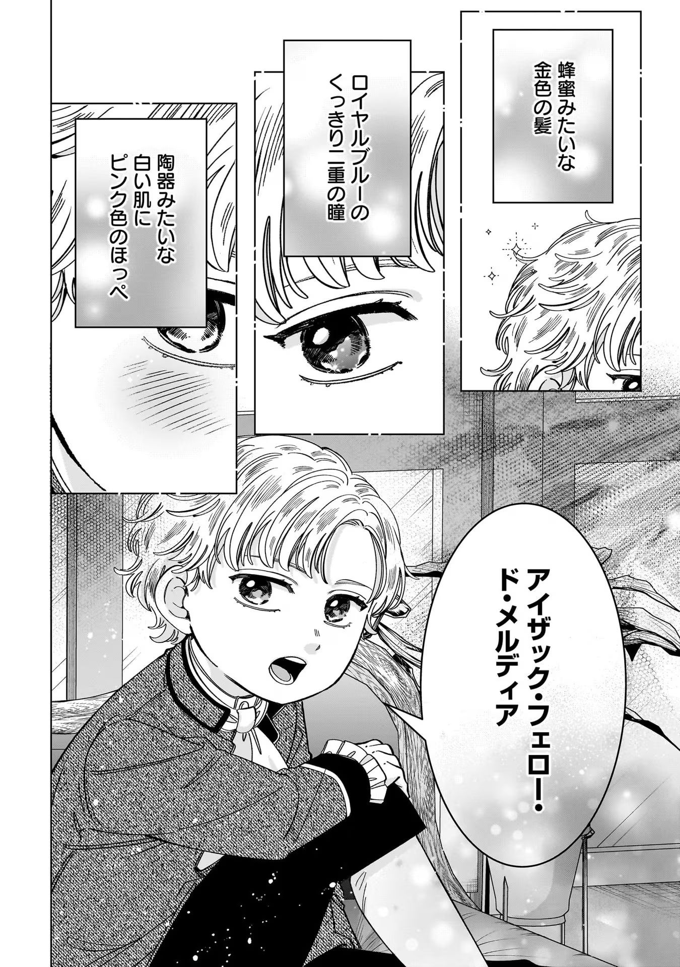 Konyakusha-sama Sashiagemasu Chapter 5 24ページ