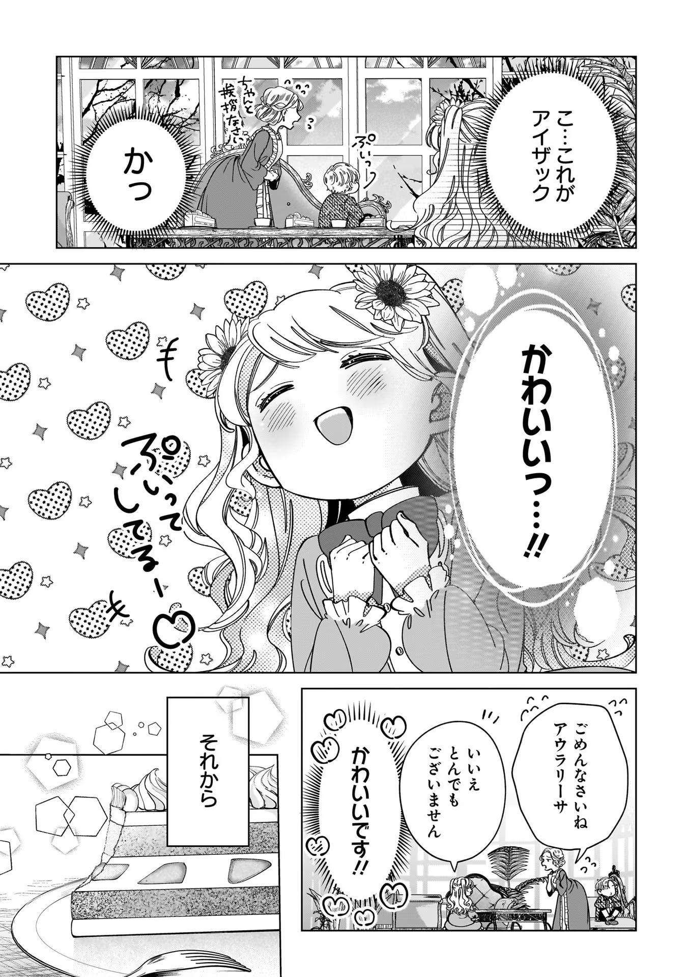 Konyakusha-sama Sashiagemasu Chapter 5 25ページ