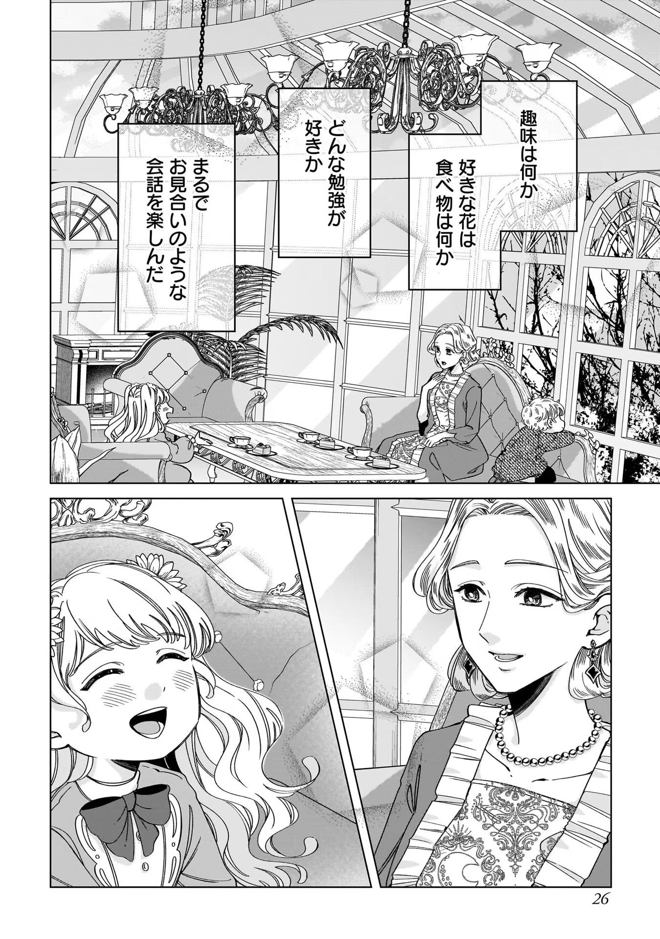 Konyakusha-sama Sashiagemasu Chapter 5 26ページ