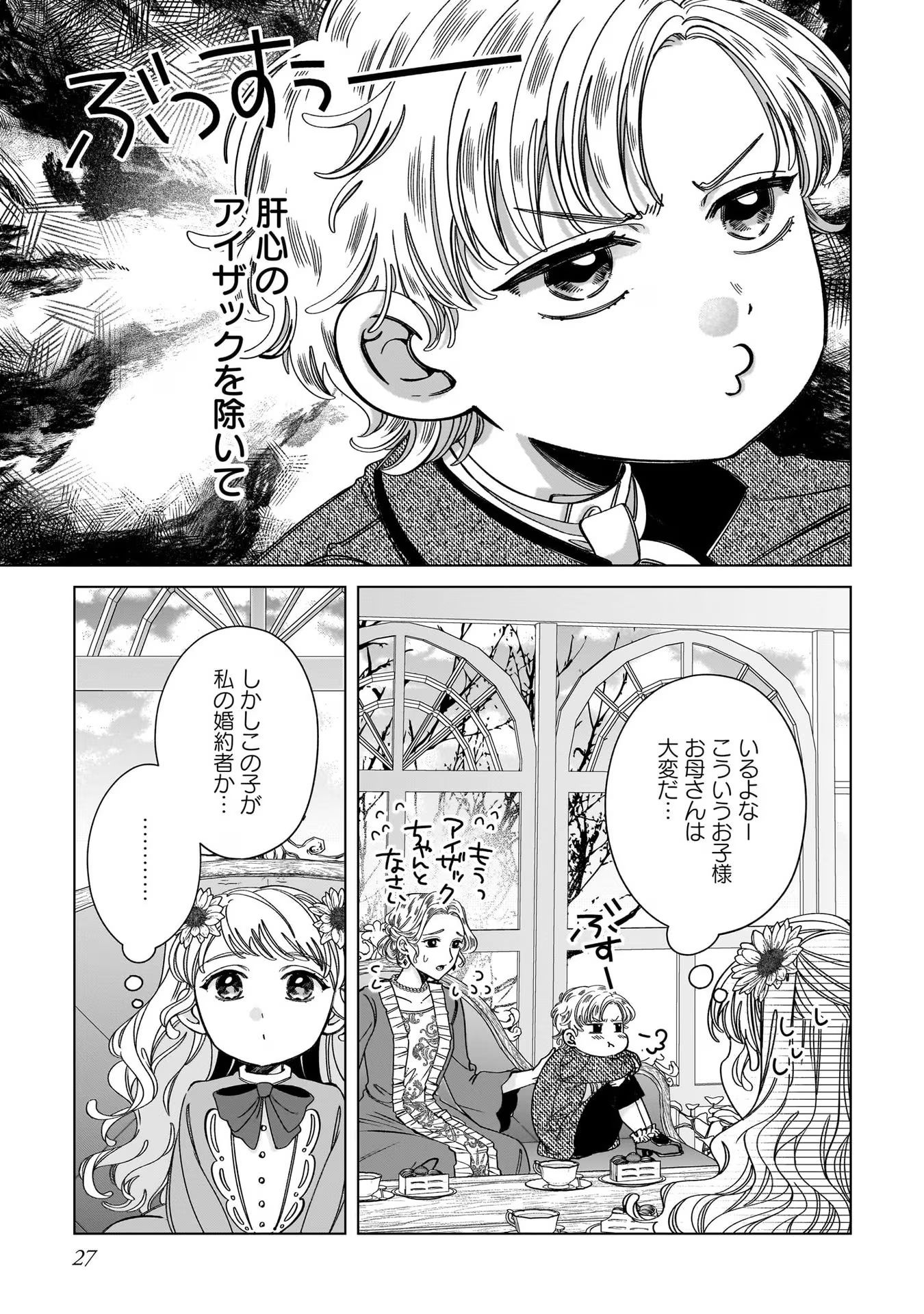 Konyakusha-sama Sashiagemasu Chapter 5 27ページ