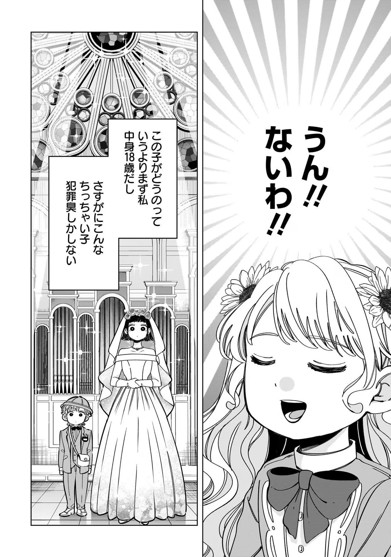 Konyakusha-sama Sashiagemasu Chapter 5 28ページ