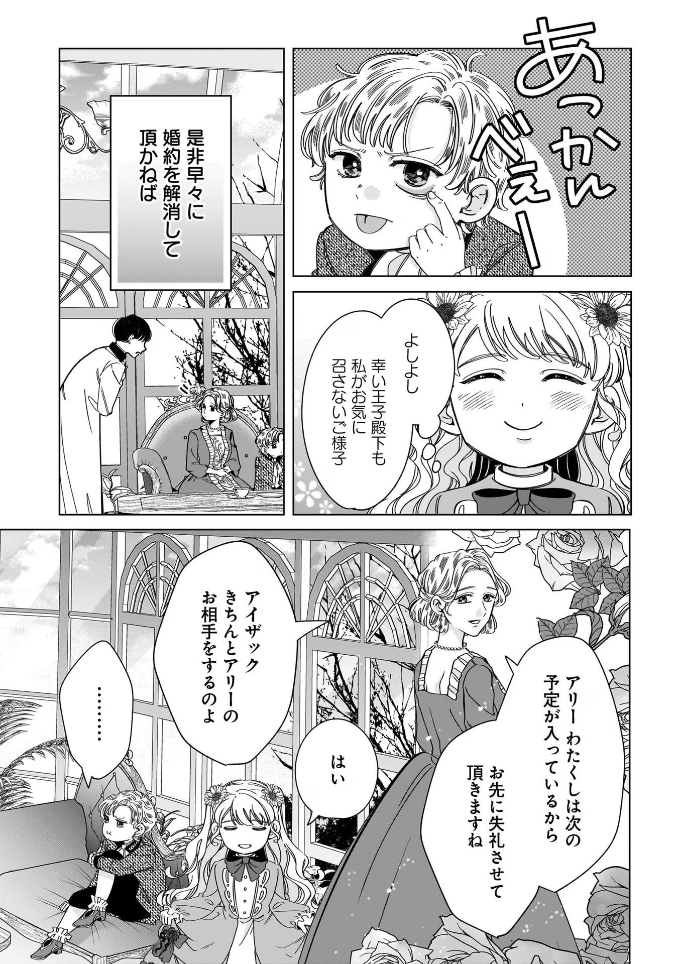 Konyakusha-sama Sashiagemasu Chapter 5 29ページ