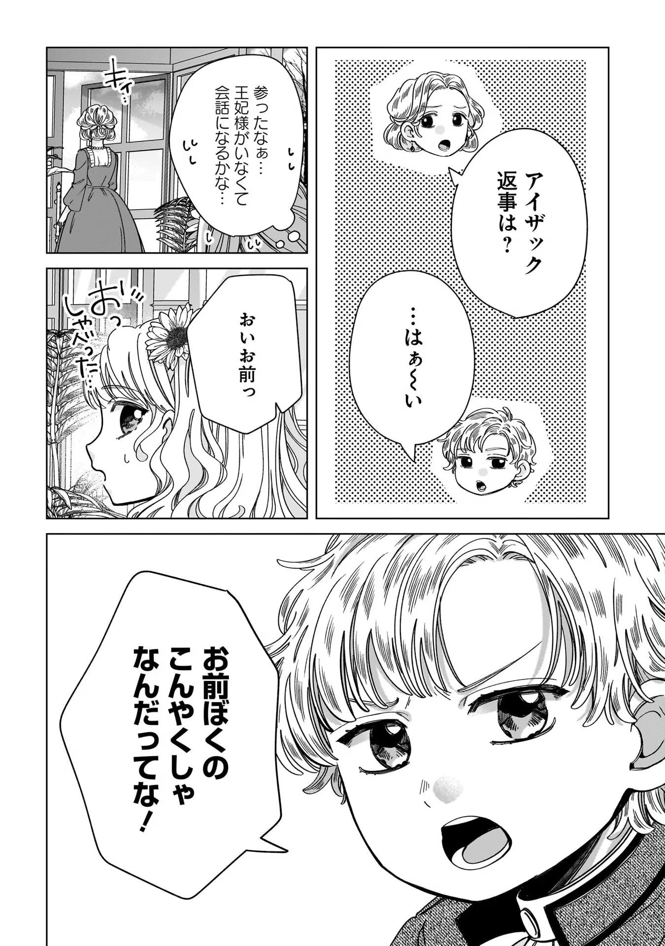 Konyakusha-sama Sashiagemasu Chapter 5 30ページ