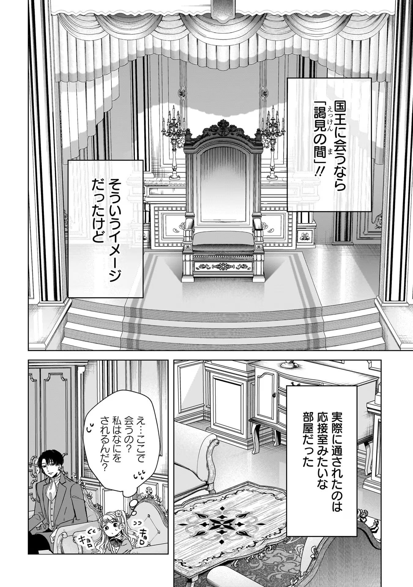 Konyakusha-sama Sashiagemasu Chapter 5 4ページ