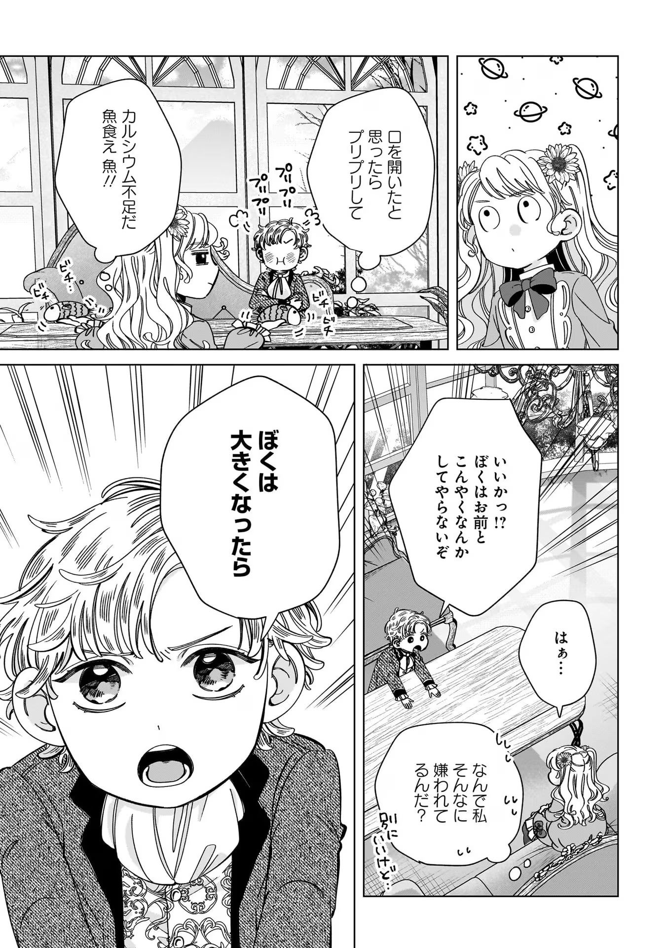 Konyakusha-sama Sashiagemasu Chapter 5 31ページ