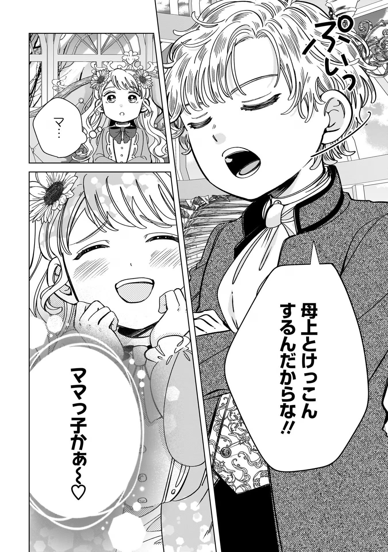 Konyakusha-sama Sashiagemasu Chapter 5 32ページ