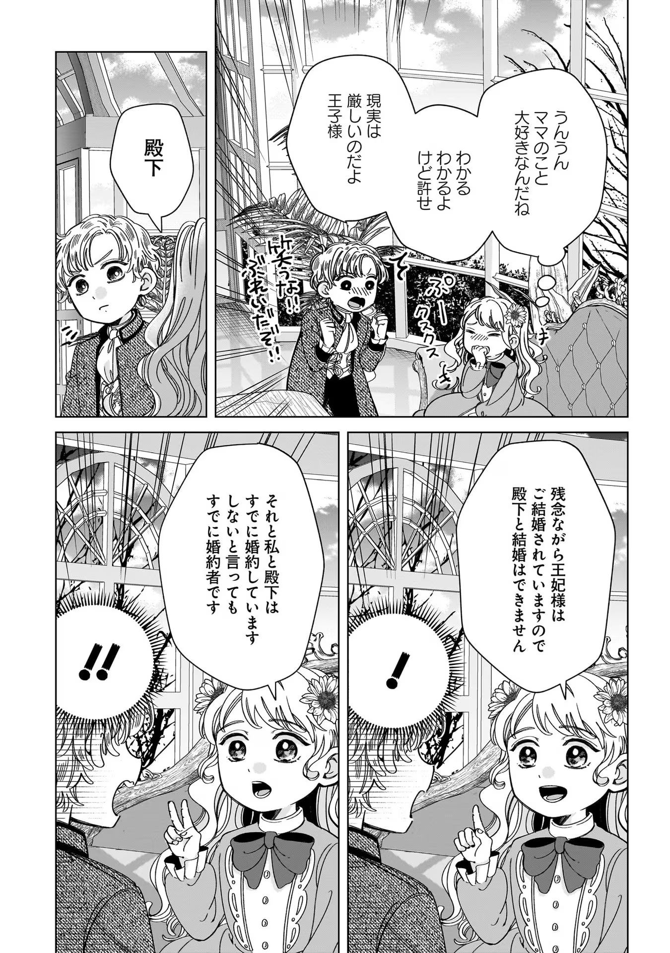 Konyakusha-sama Sashiagemasu Chapter 5 33ページ