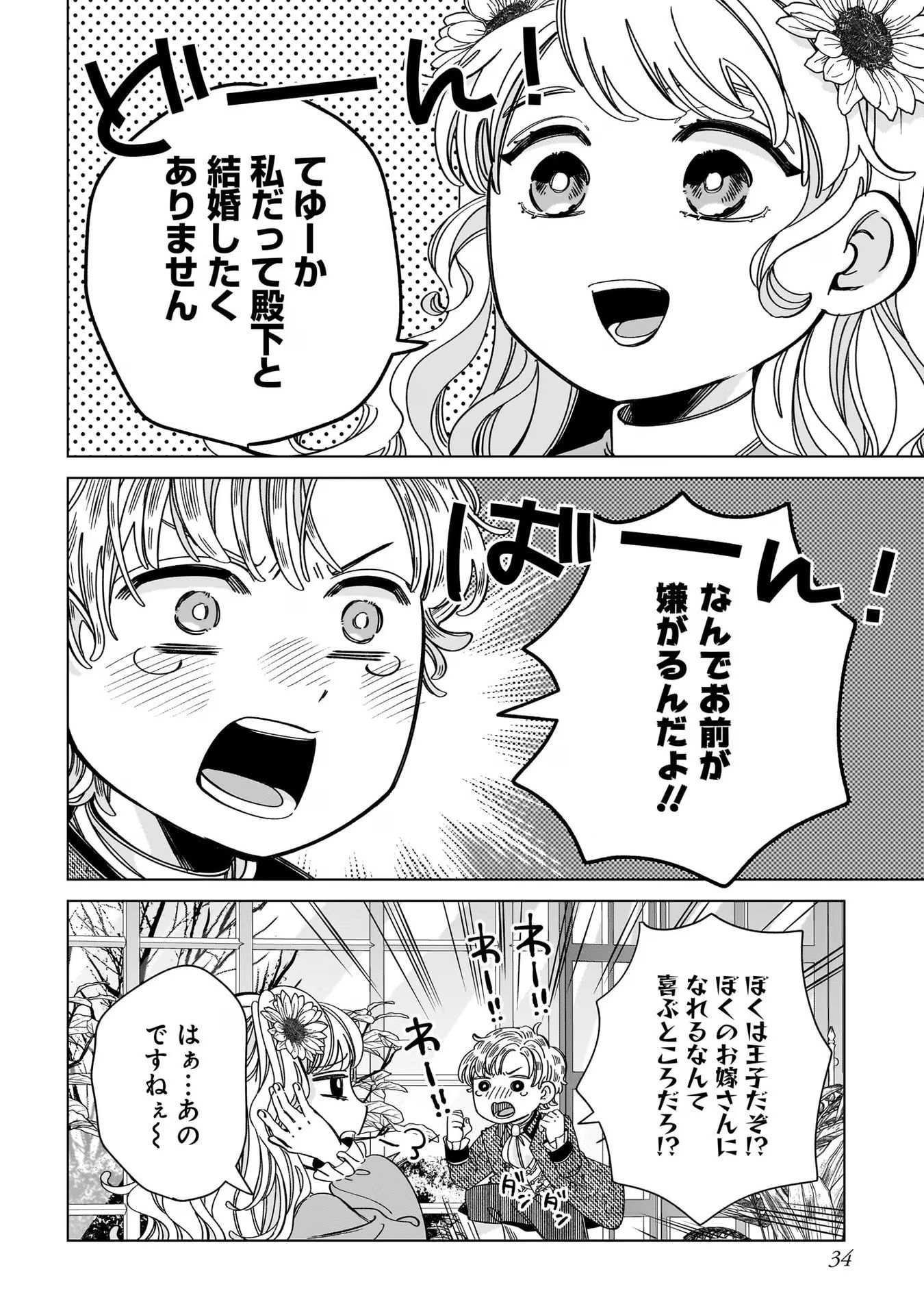 Konyakusha-sama Sashiagemasu Chapter 5 34ページ