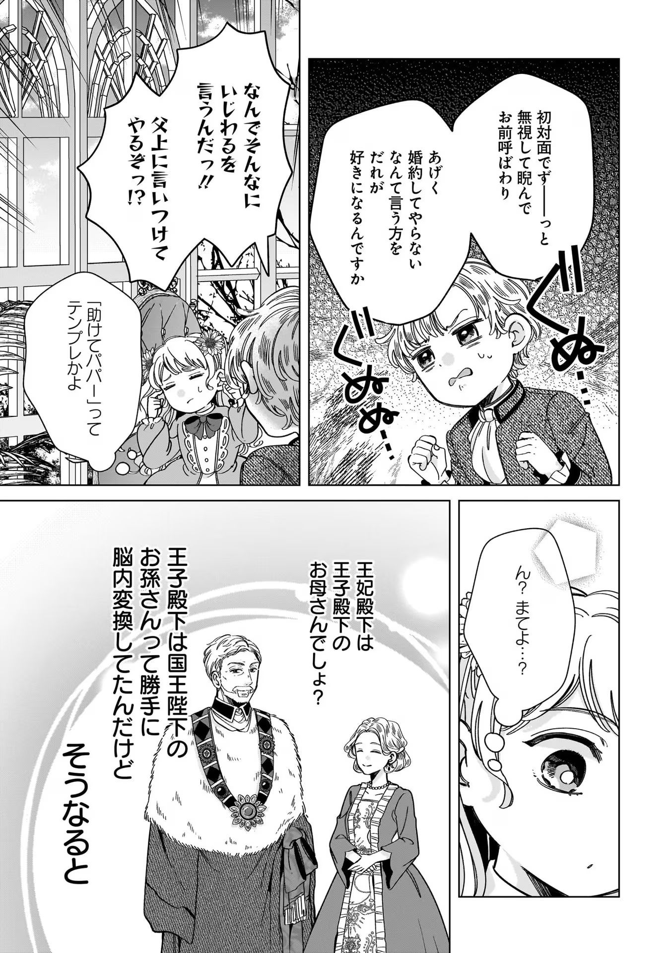 Konyakusha-sama Sashiagemasu Chapter 5 35ページ