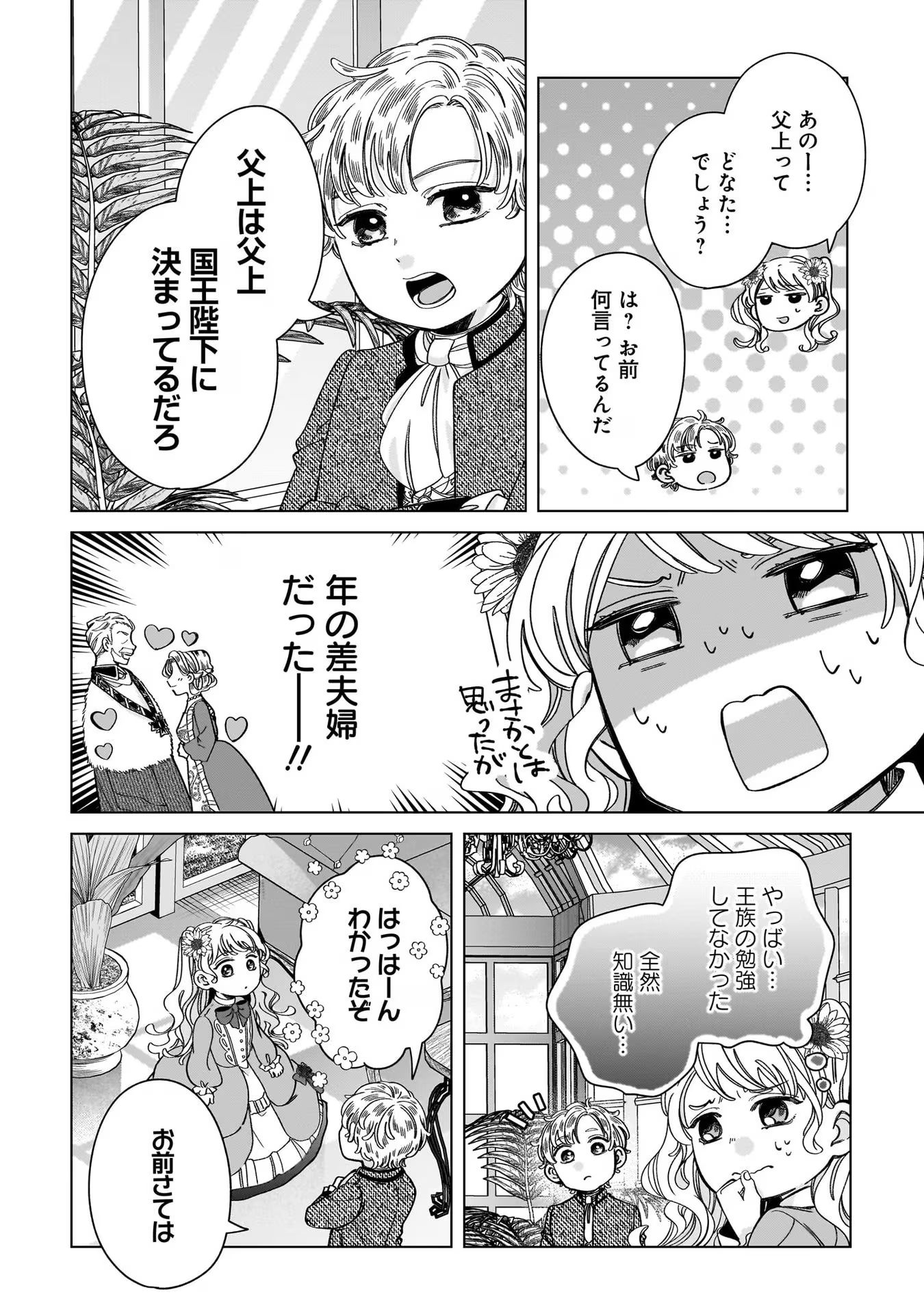 Konyakusha-sama Sashiagemasu Chapter 5 36ページ