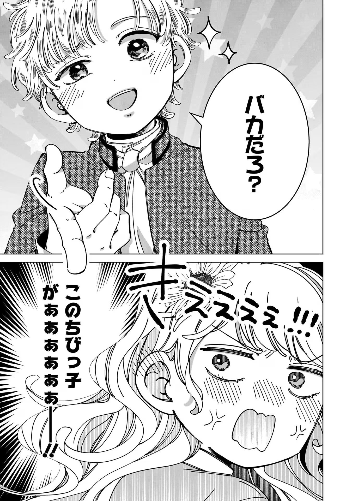 Konyakusha-sama Sashiagemasu Chapter 5 37ページ