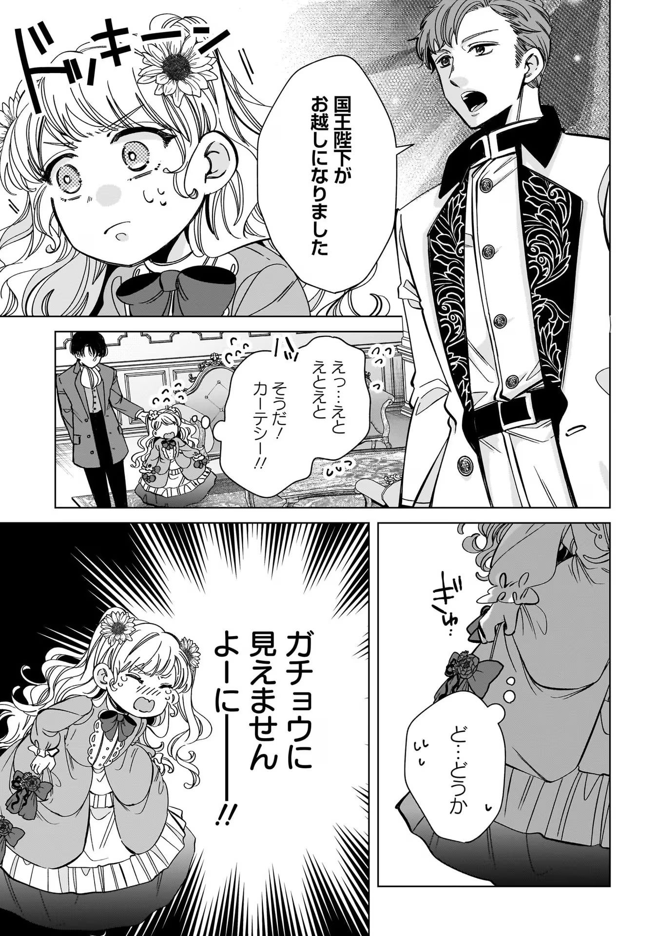 Konyakusha-sama Sashiagemasu Chapter 5 5ページ