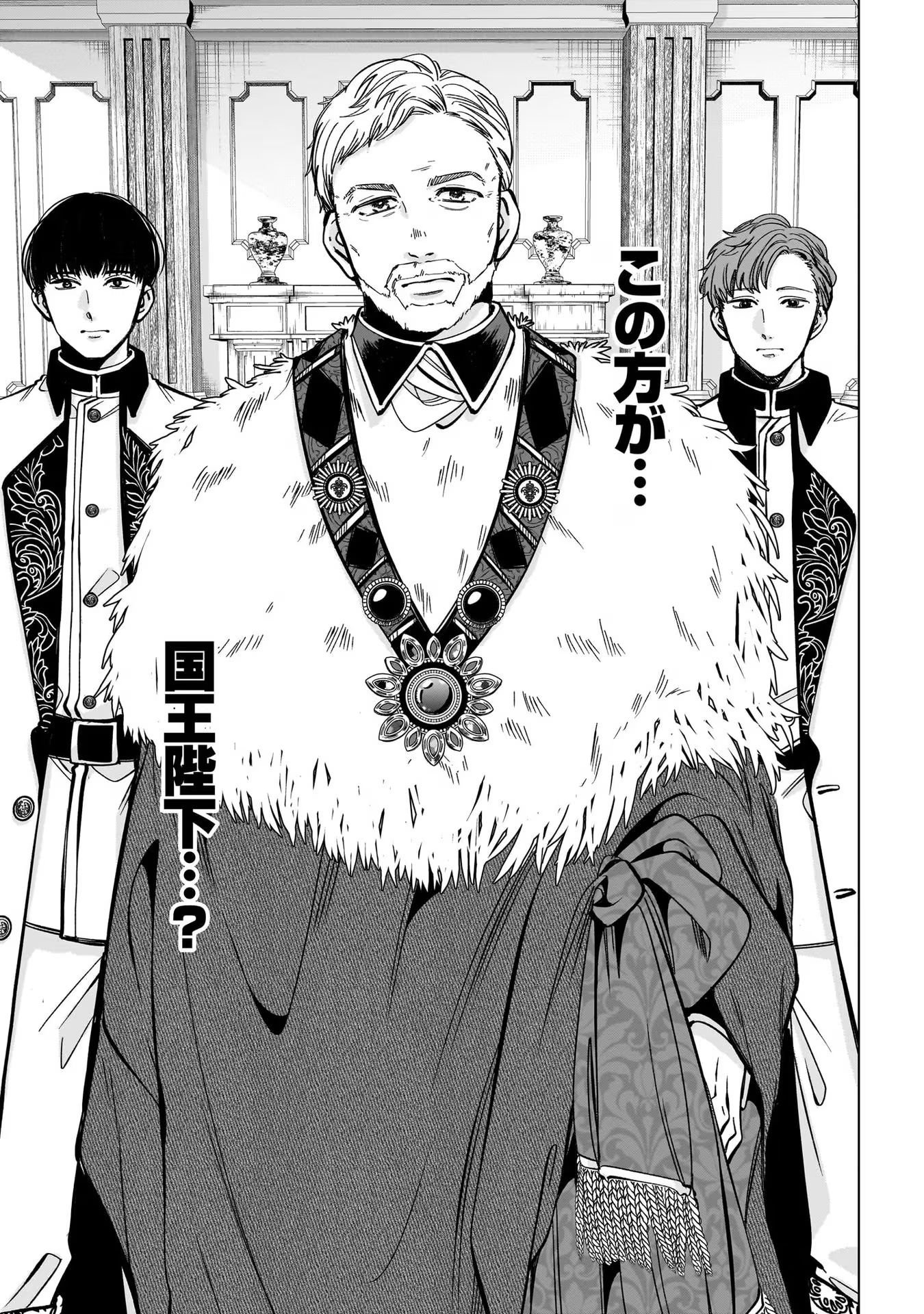 Konyakusha-sama Sashiagemasu Chapter 5 7ページ