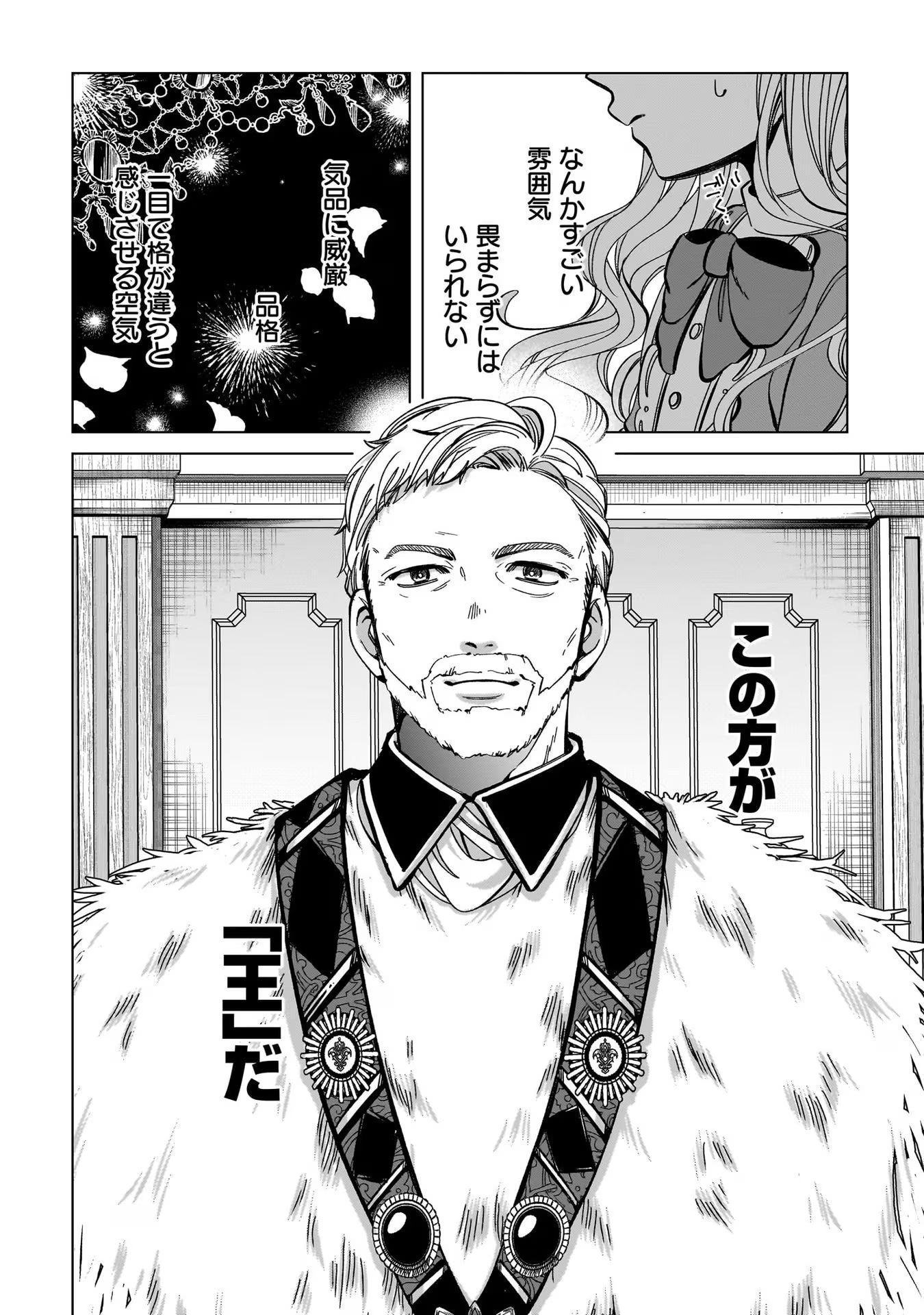 Konyakusha-sama Sashiagemasu Chapter 5 8ページ