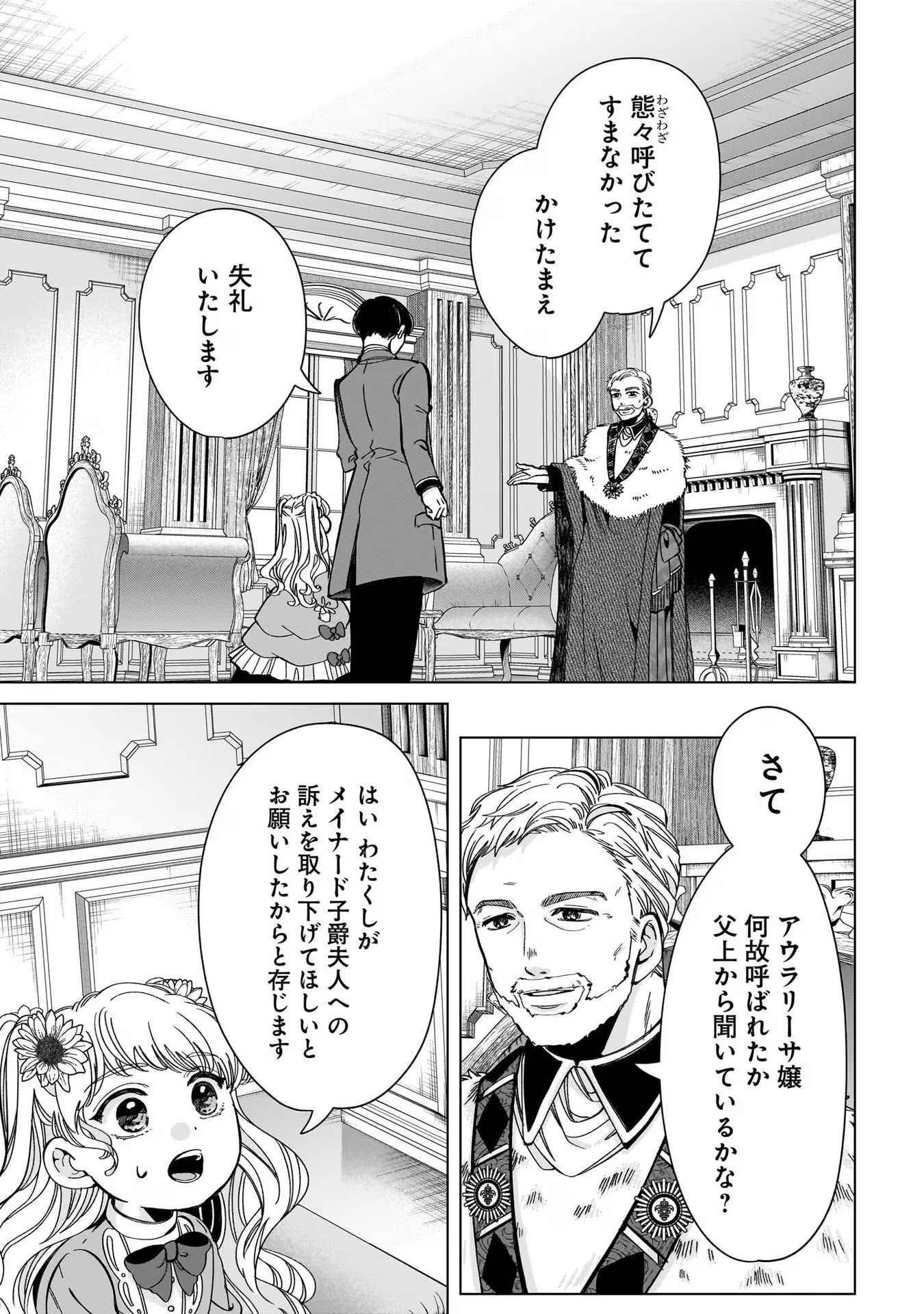 Konyakusha-sama Sashiagemasu Chapter 5 9ページ