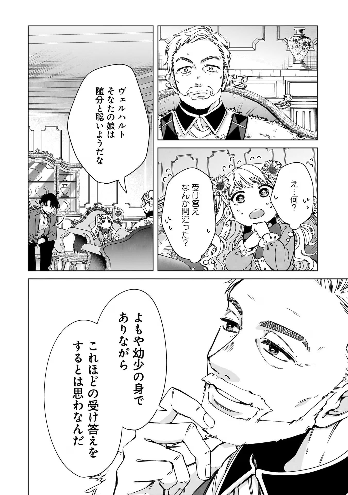 Konyakusha-sama Sashiagemasu Chapter 5 10ページ