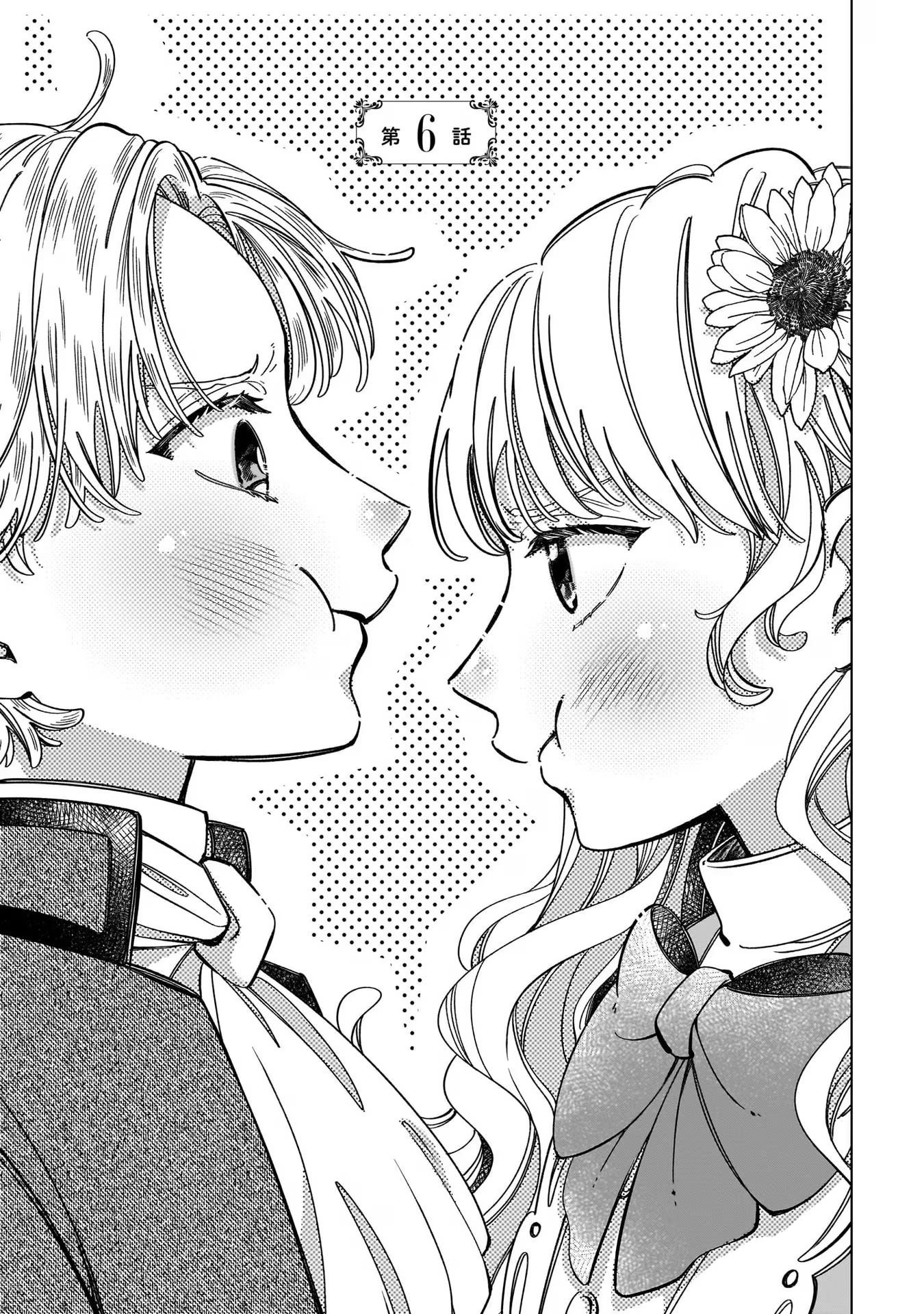 Konyakusha-sama Sashiagemasu Chapter 6 1ページ