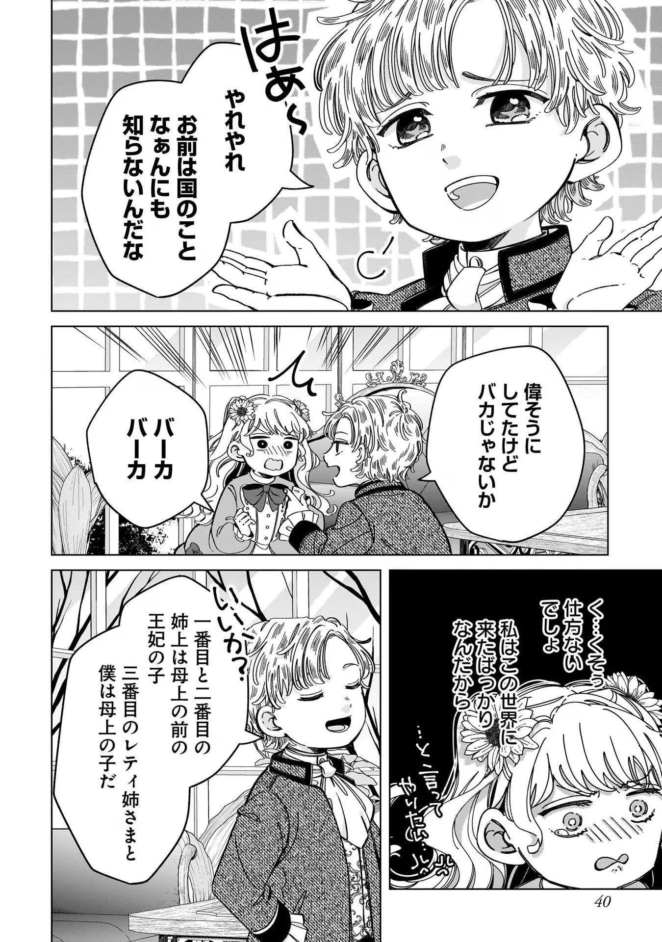 Konyakusha-sama Sashiagemasu Chapter 6 2ページ
