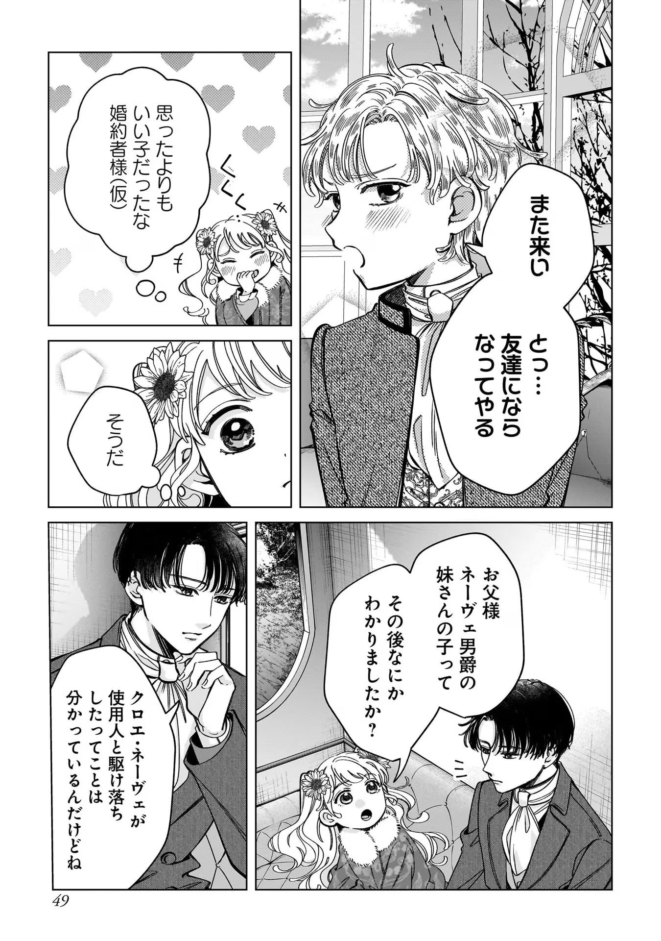 Konyakusha-sama Sashiagemasu Chapter 6 11ページ