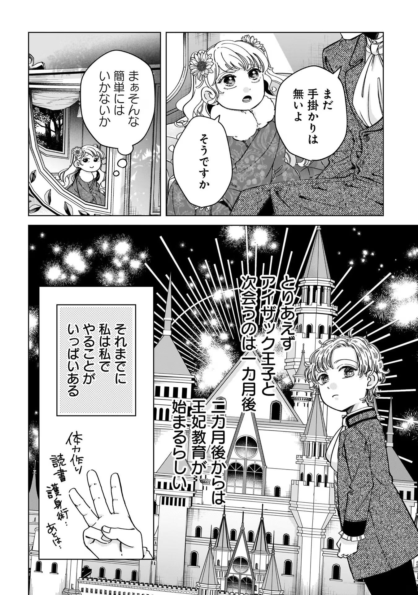 Konyakusha-sama Sashiagemasu Chapter 6 12ページ